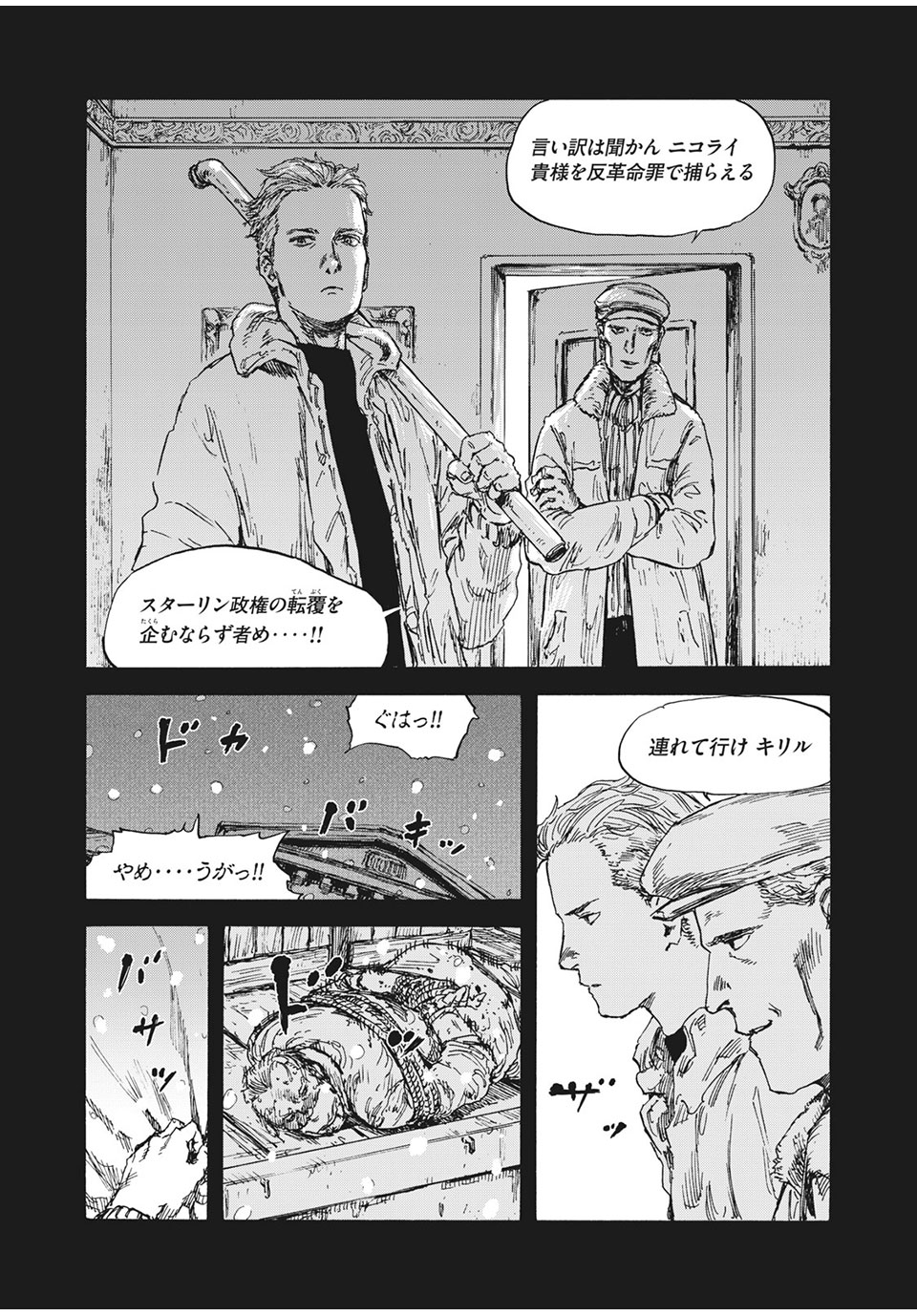 満州アヘンスクワッド 第31話 - Page 2