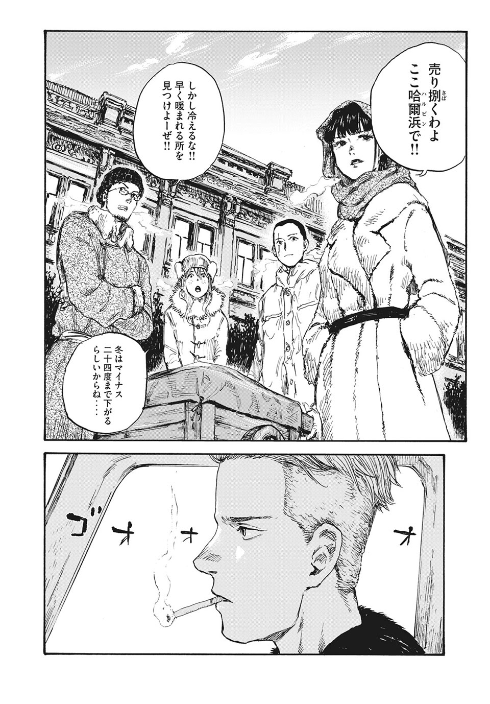 満州アヘンスクワッド 第31話 - Page 22