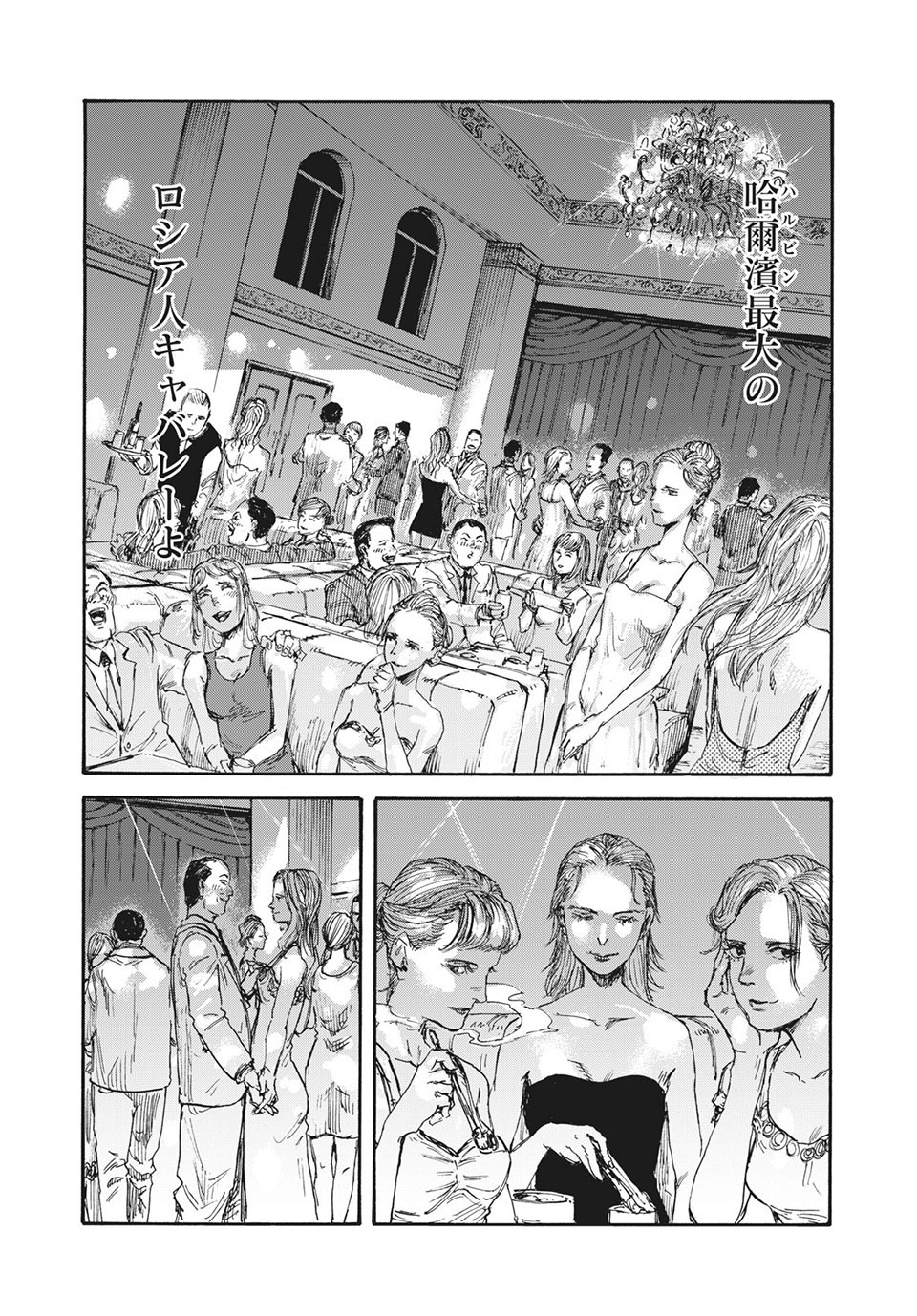 満州アヘンスクワッド 第34話 - Page 11