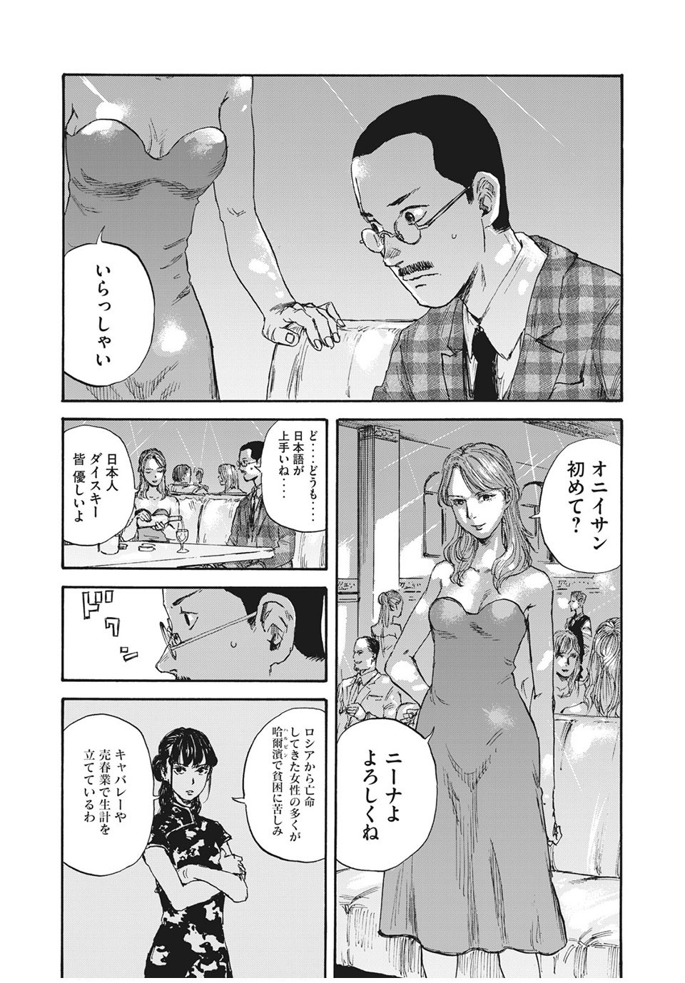 満州アヘンスクワッド 第34話 - Page 12