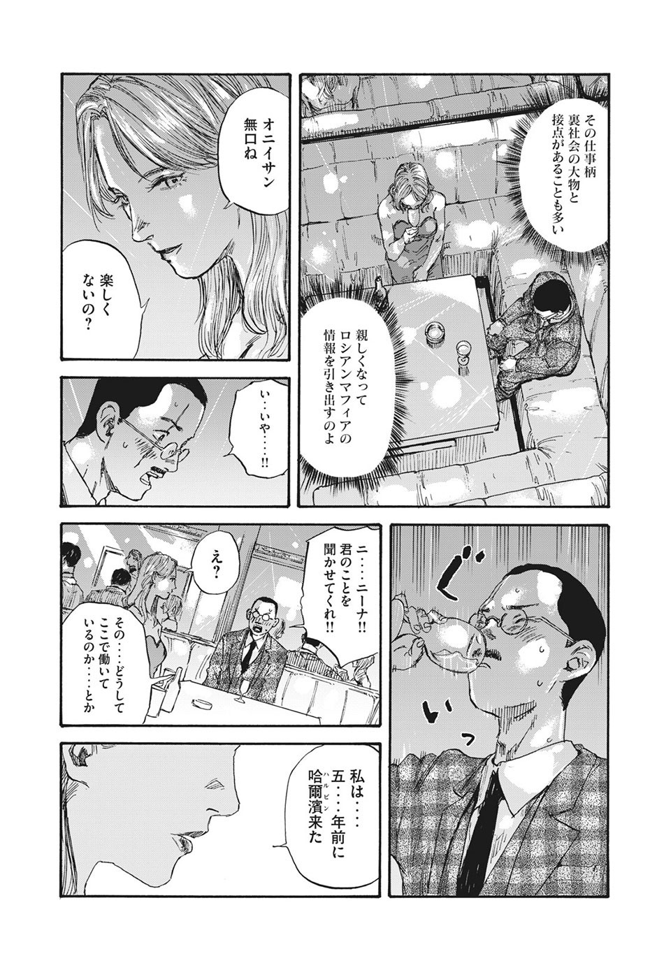 満州アヘンスクワッド 第34話 - Page 13