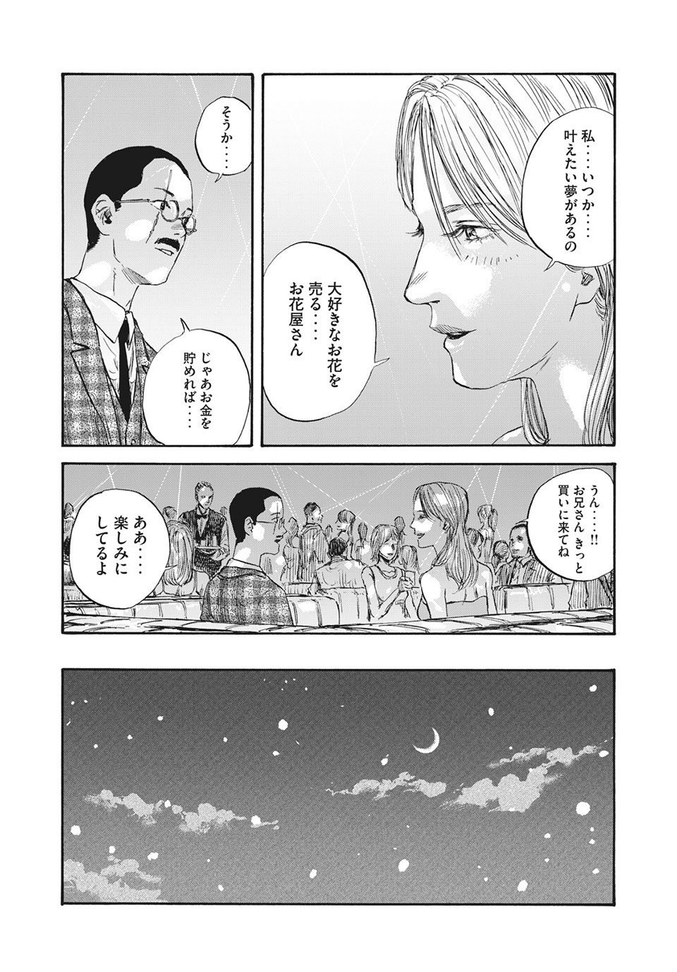 満州アヘンスクワッド 第35話 - Page 6