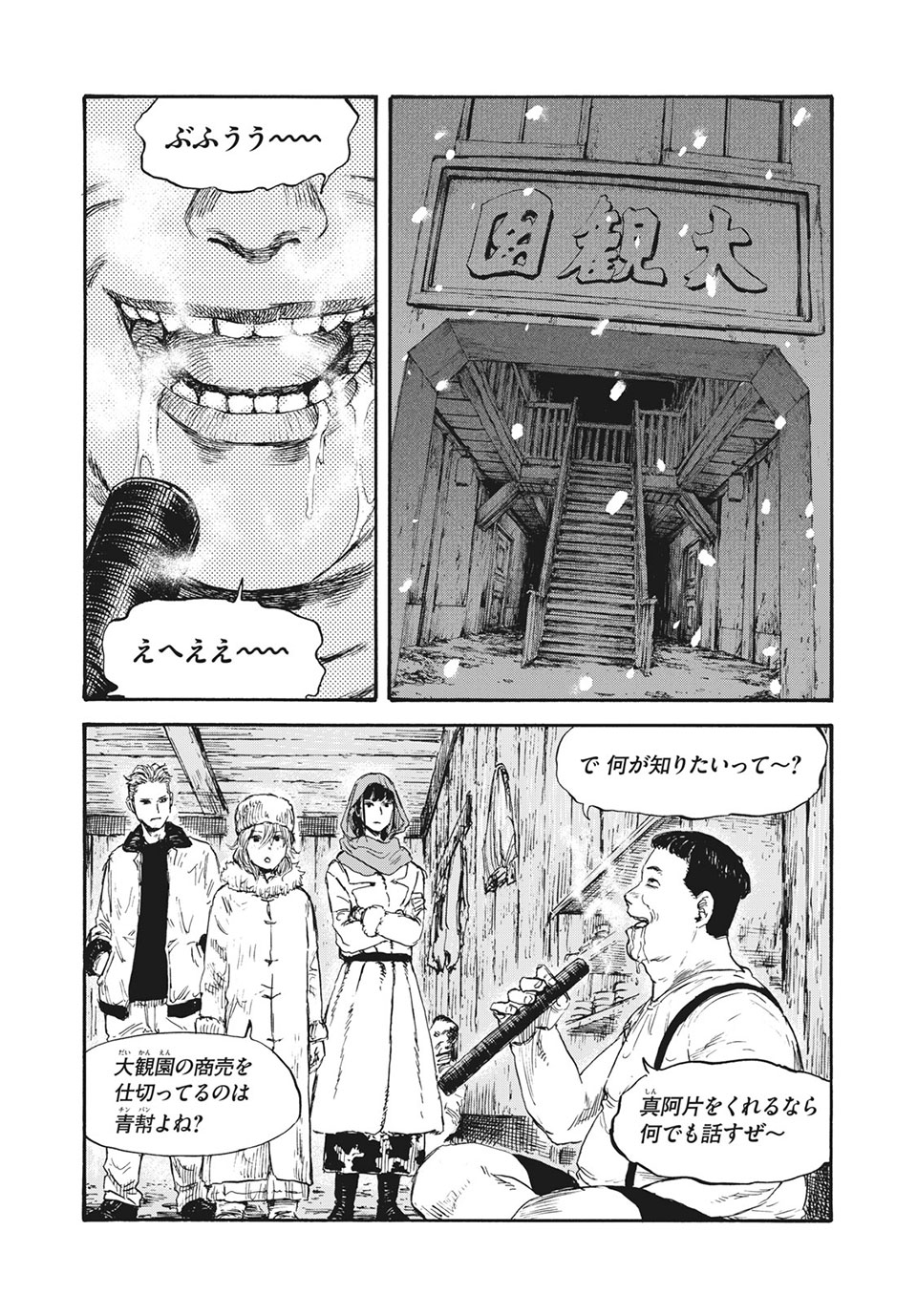 満州アヘンスクワッド 第37話 - Page 7