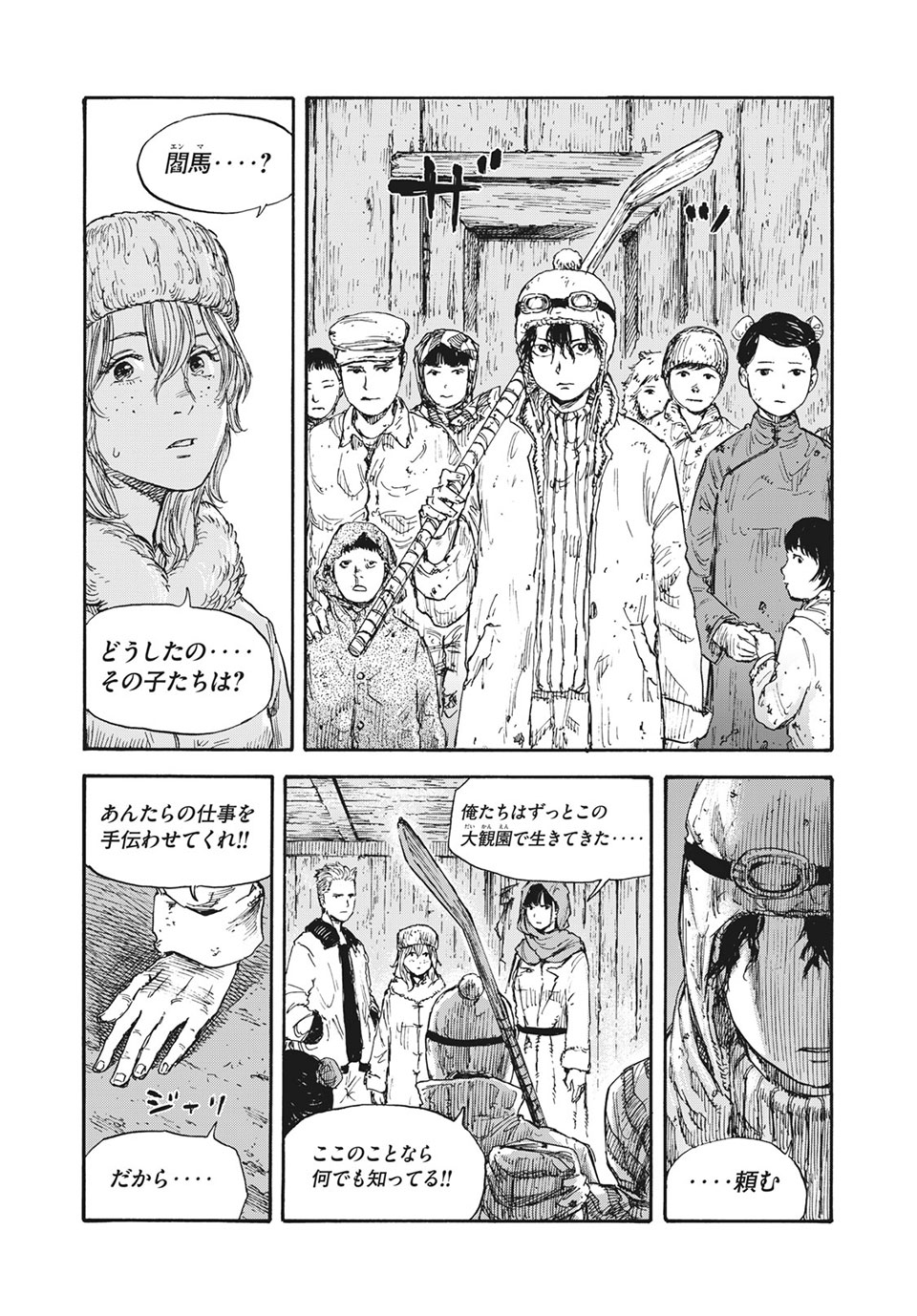 満州アヘンスクワッド 第37話 - Page 10