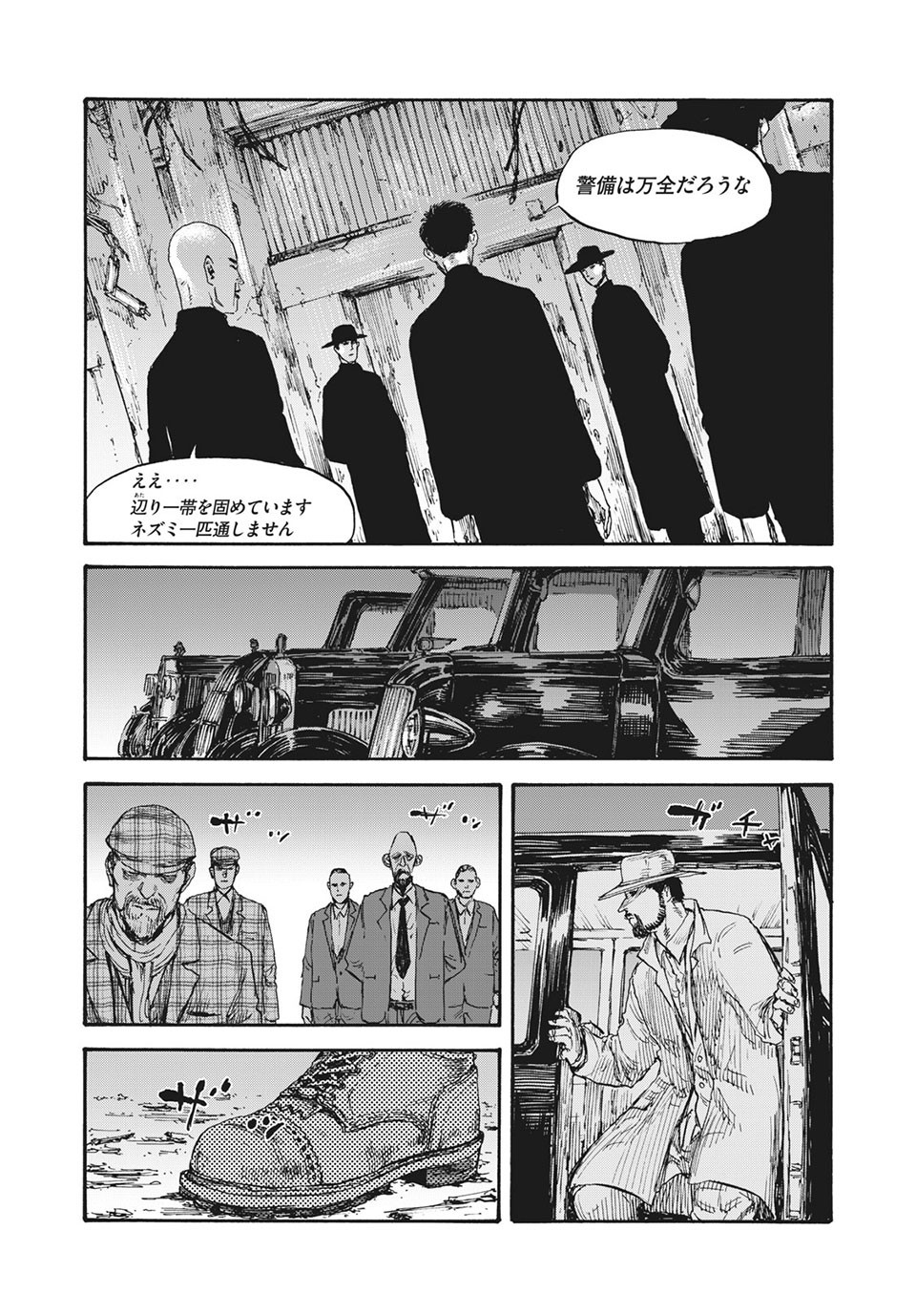 満州アヘンスクワッド 第38話 - Page 11