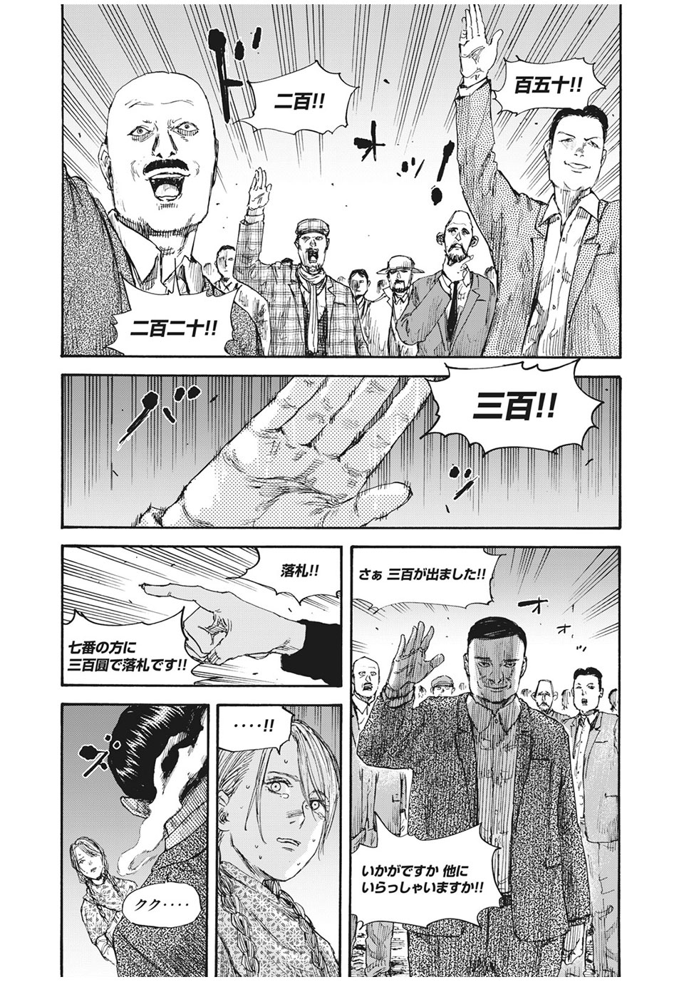 満州アヘンスクワッド 第38話 - Page 15