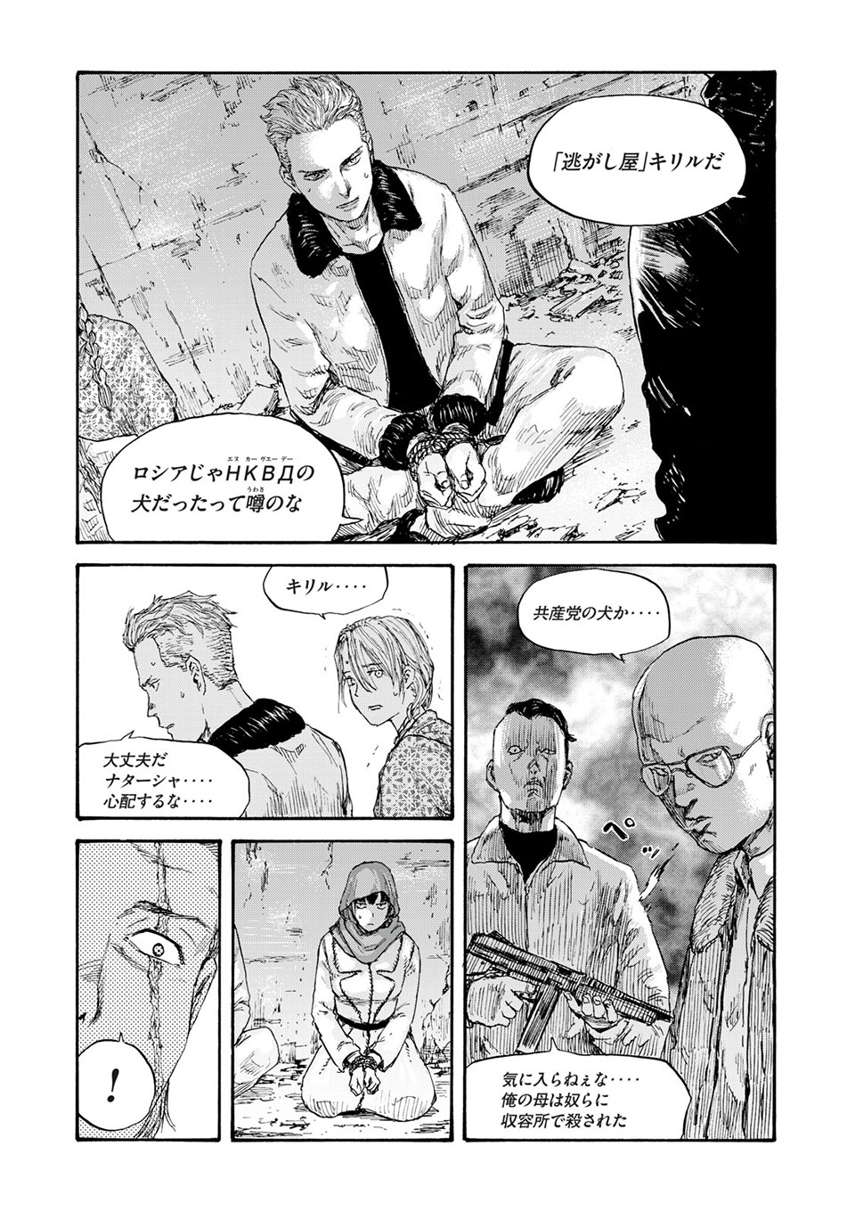 満州アヘンスクワッド 第40話 - Page 4