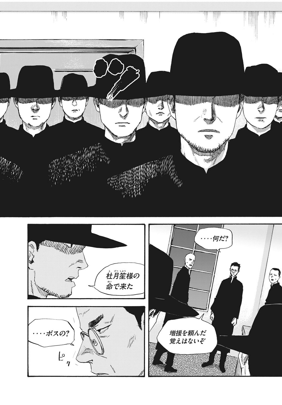 満州アヘンスクワッド 第40話 - Page 14