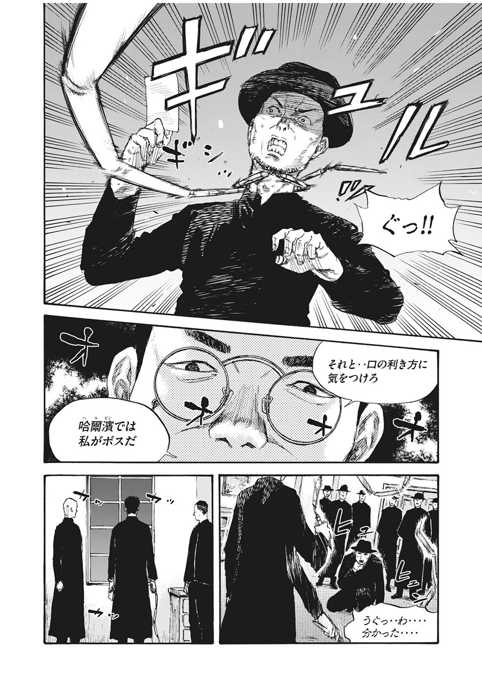 満州アヘンスクワッド 第40話 - Page 17