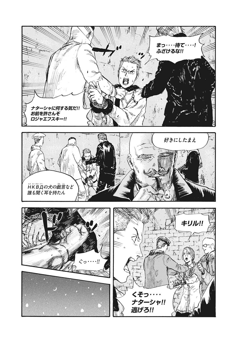 満州アヘンスクワッド 第41話 - Page 11