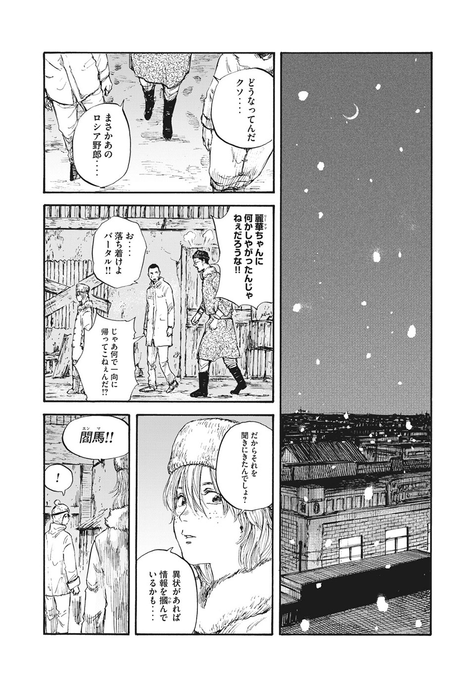 満州アヘンスクワッド 第41話 - Page 13