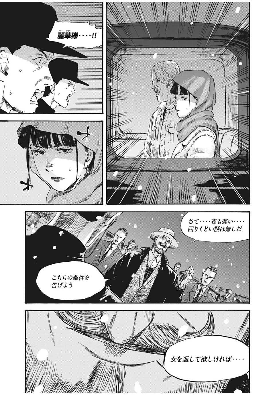 満州アヘンスクワッド 第43話 - Page 7