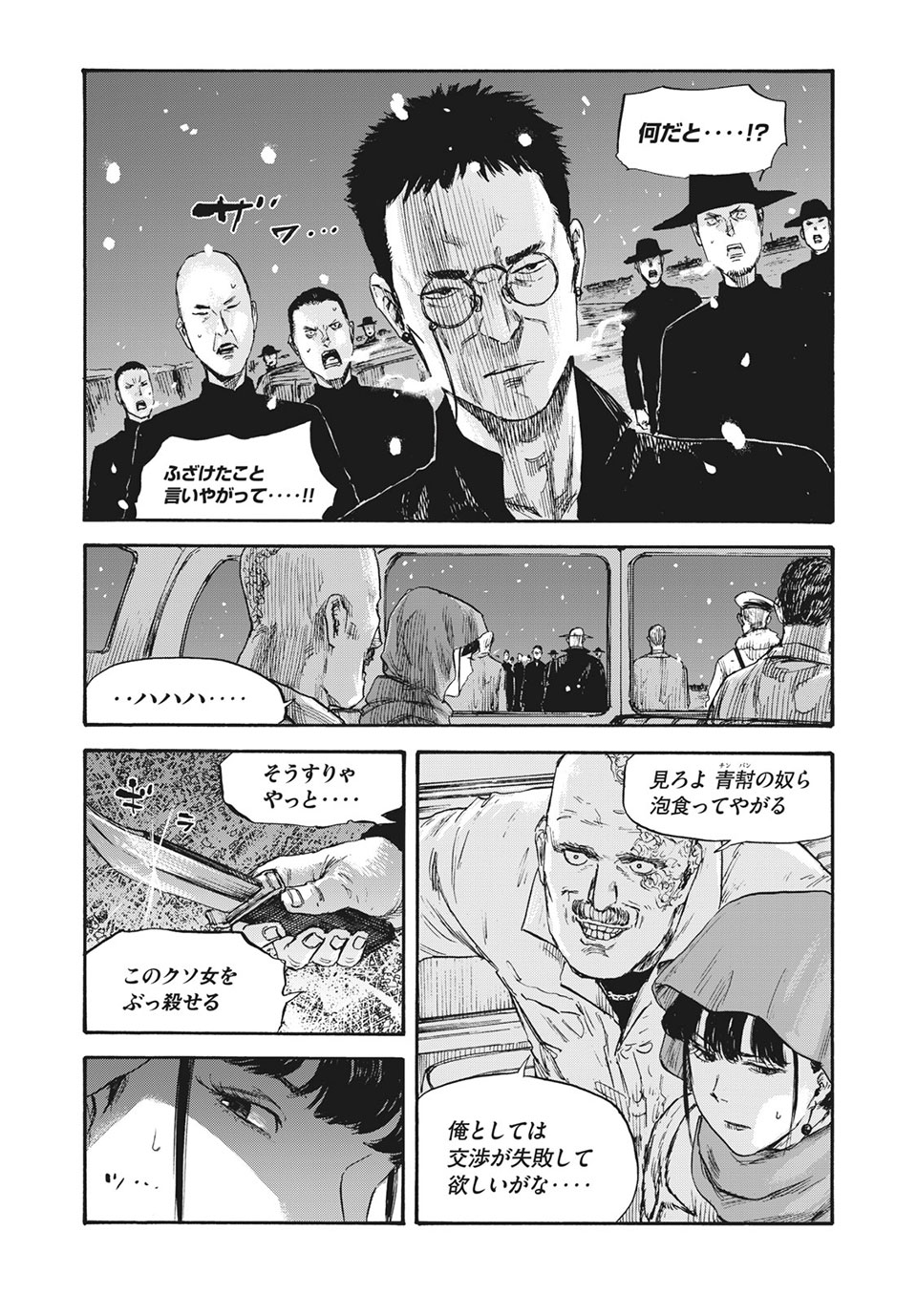 満州アヘンスクワッド 第43話 - Page 9