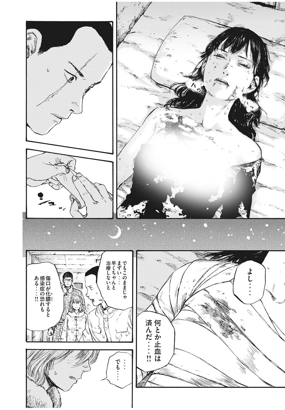 満州アヘンスクワッド 第45話 - Page 8