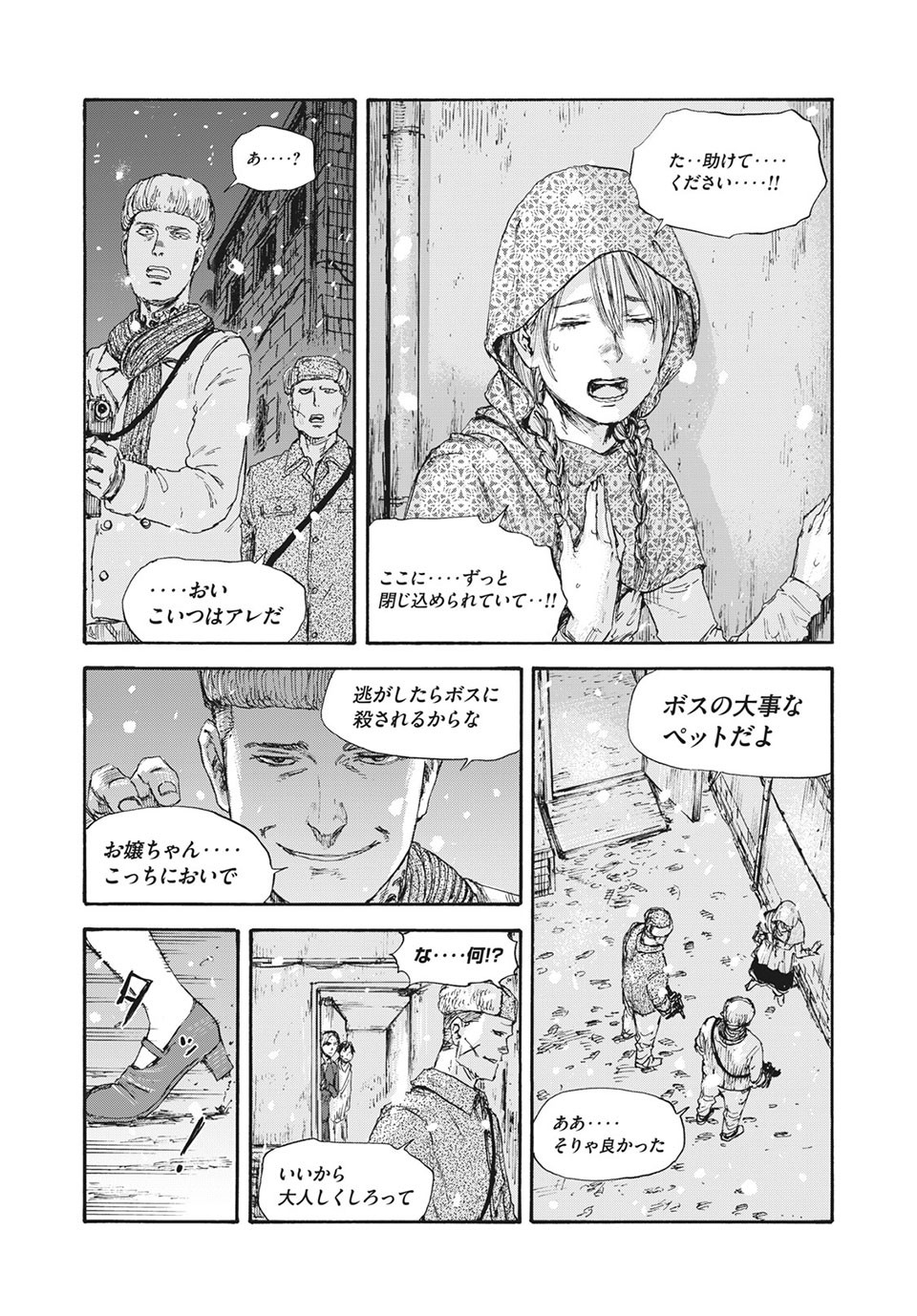 満州アヘンスクワッド 第45話 - Page 12