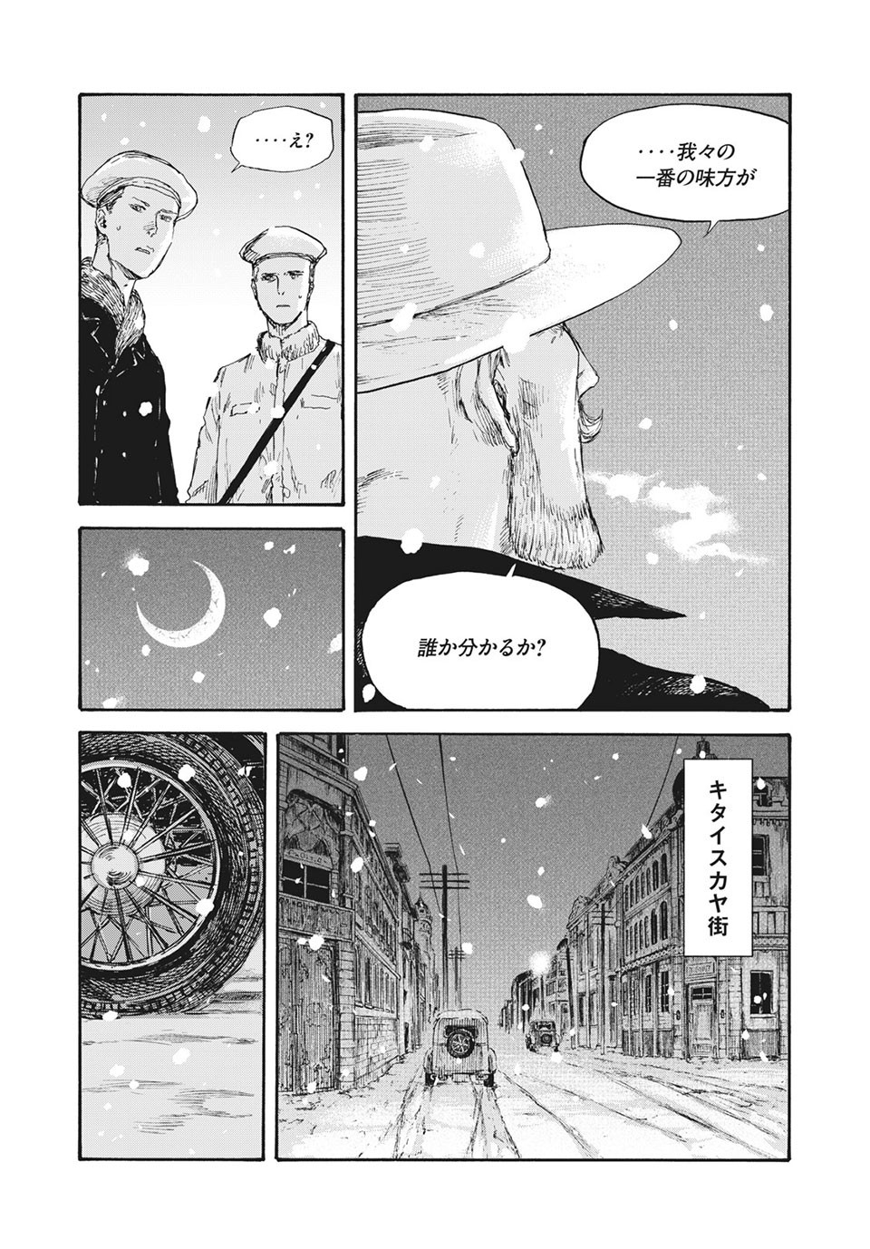 満州アヘンスクワッド 第45話 - Page 16