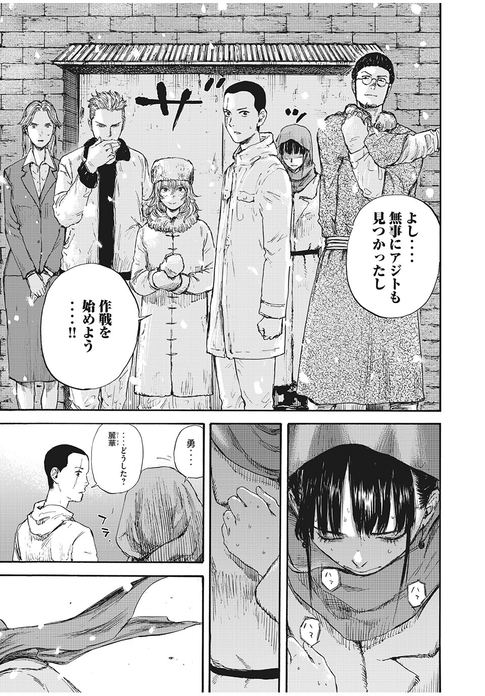 満州アヘンスクワッド 第47話 - Page 15