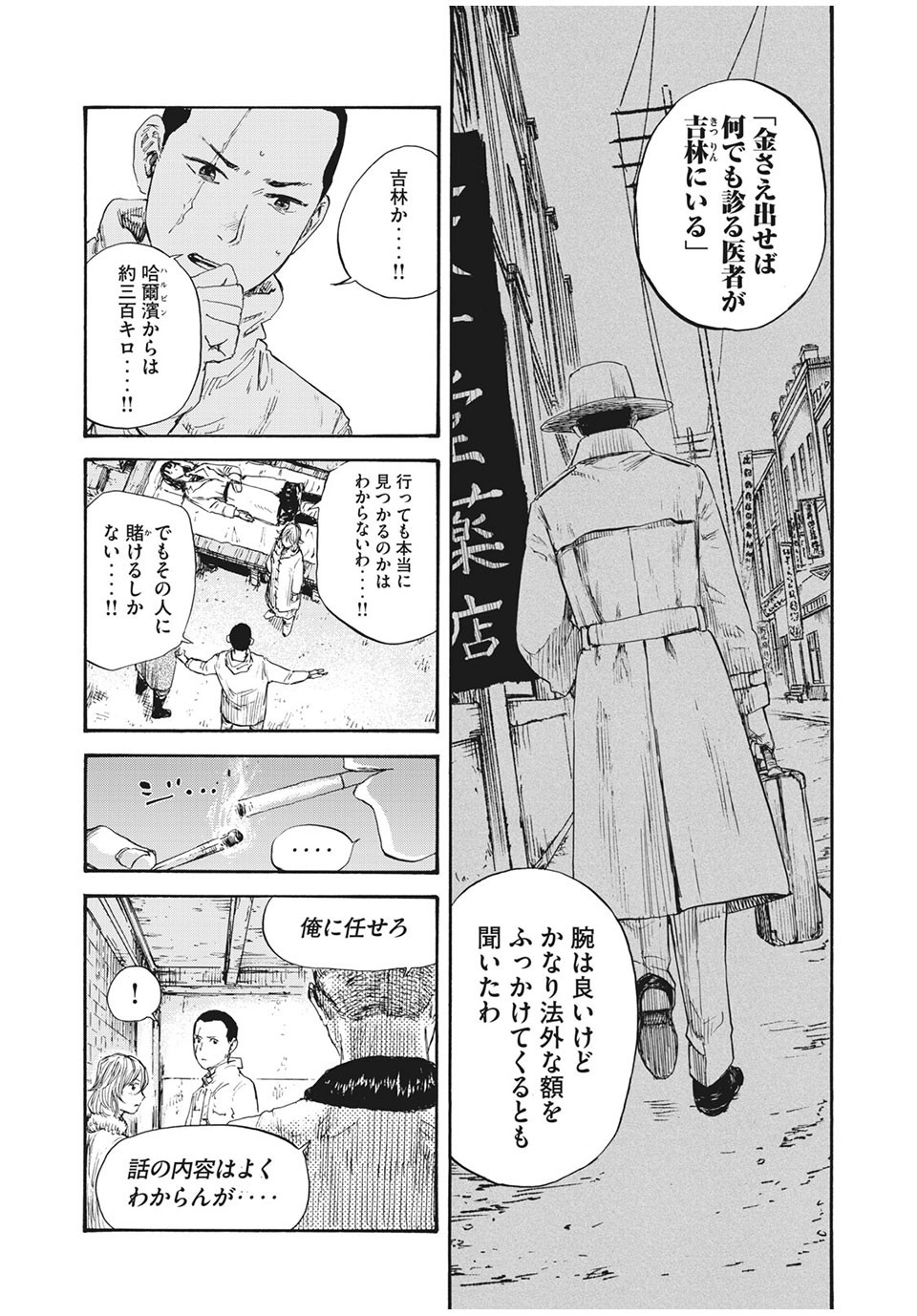 満州アヘンスクワッド 第48話 - Page 3