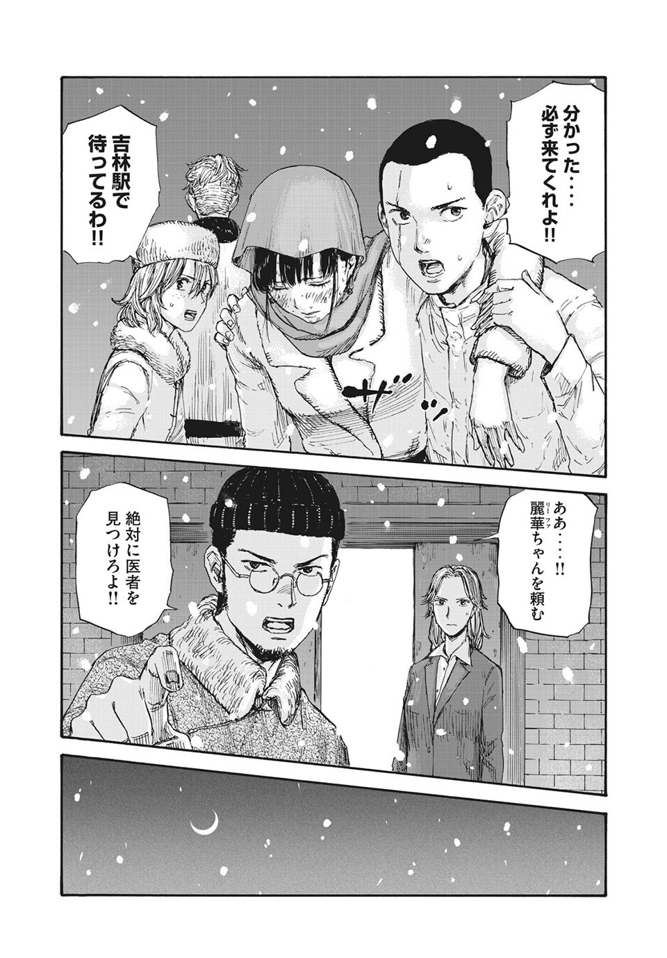 満州アヘンスクワッド 第48話 - Page 6