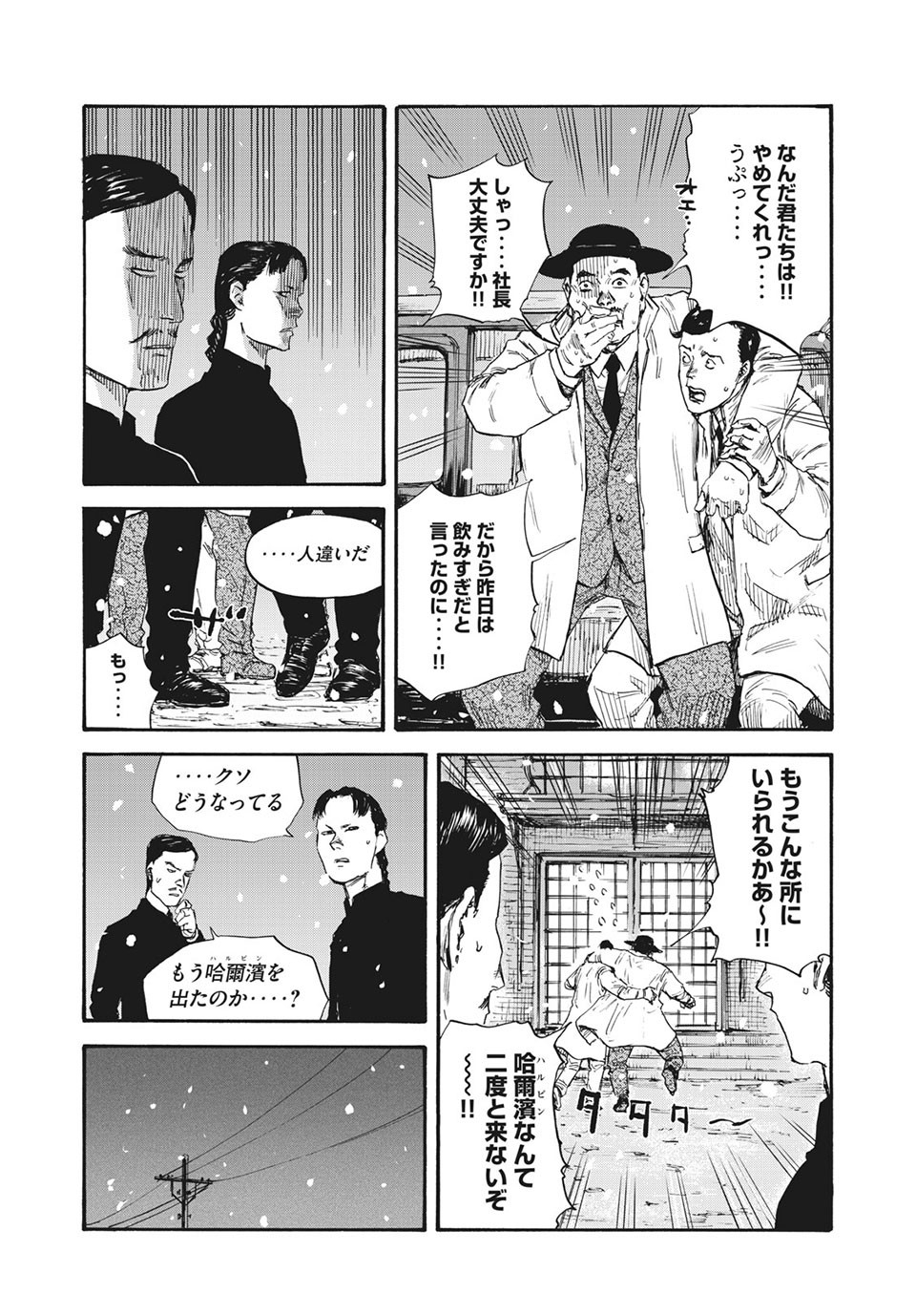 満州アヘンスクワッド 第48話 - Page 16