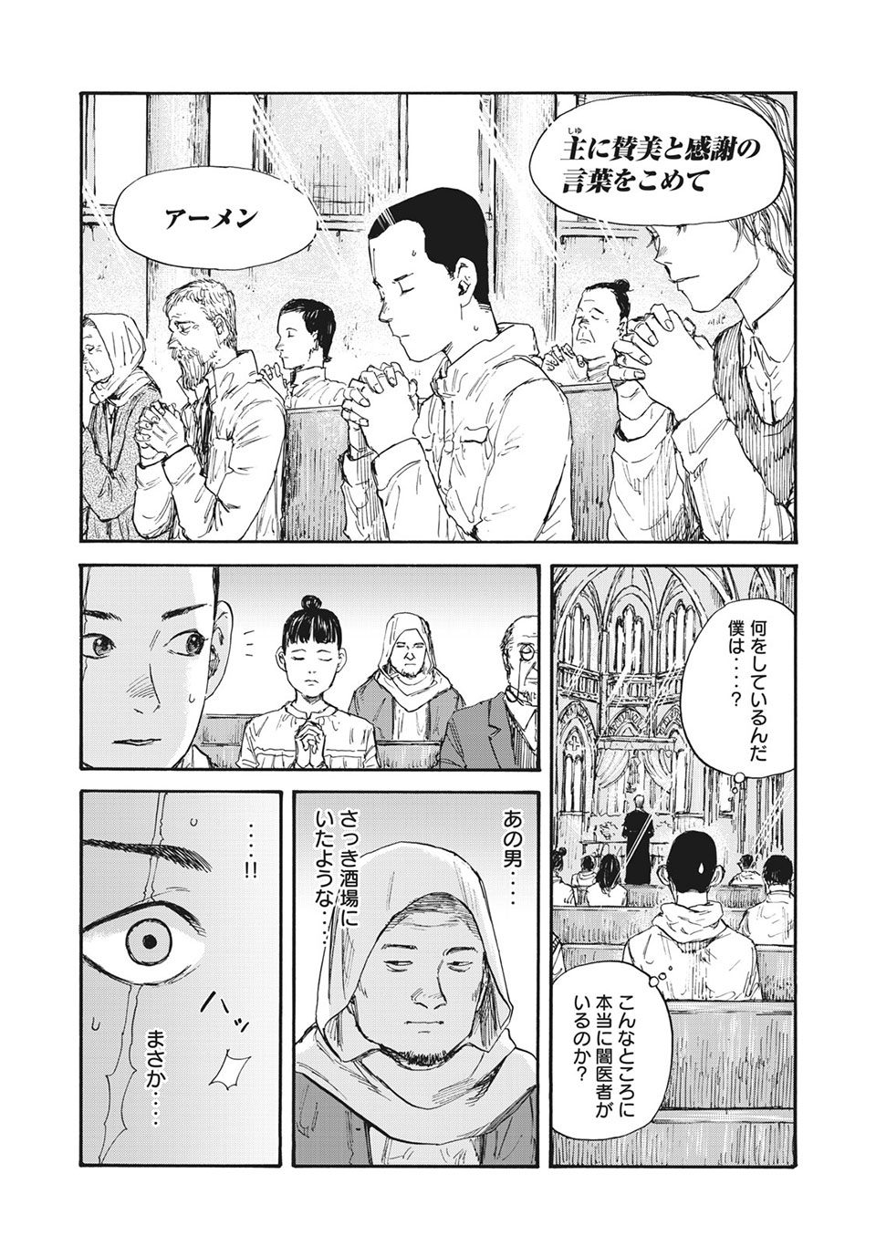 満州アヘンスクワッド 第49話 - Page 12