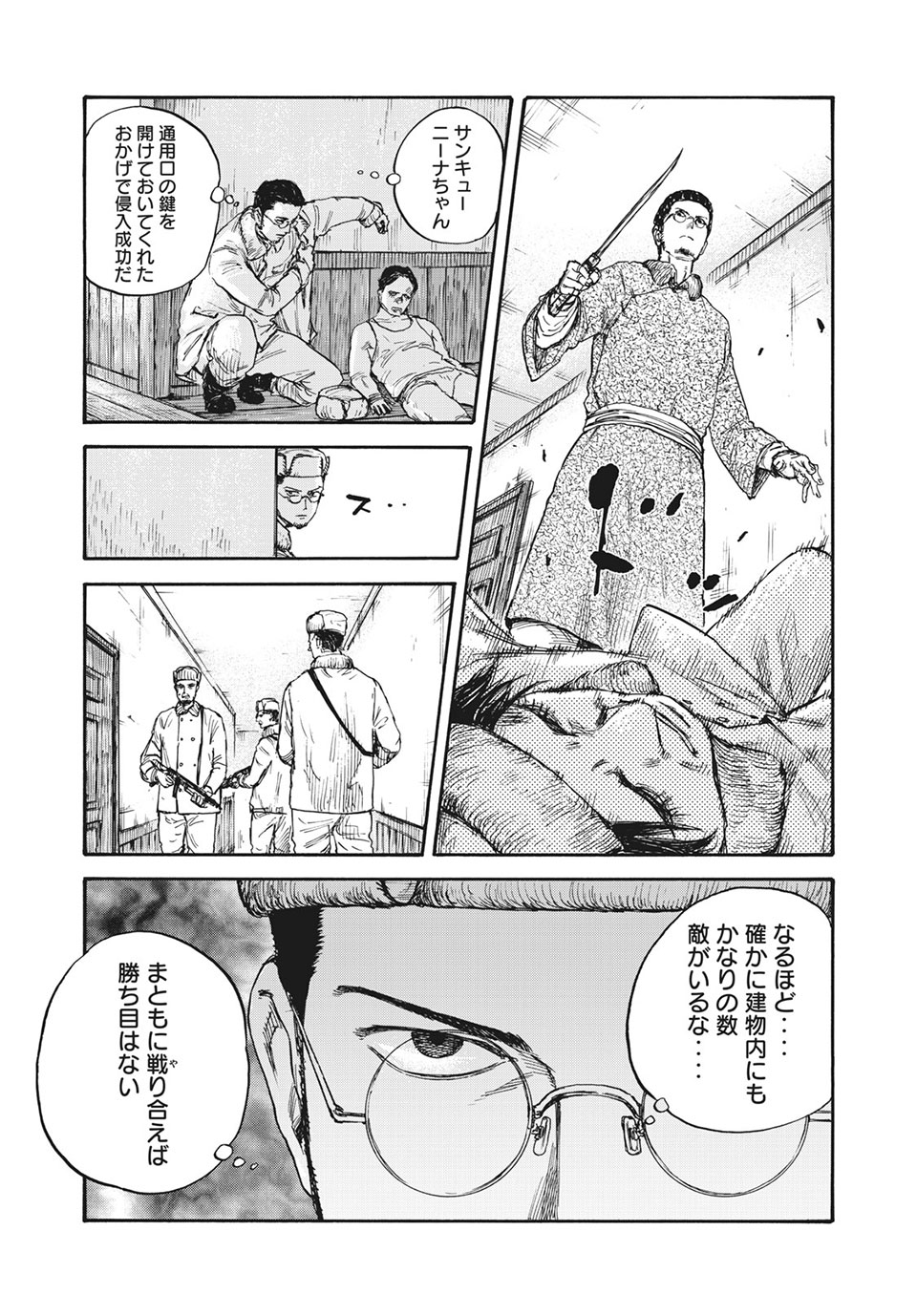 満州アヘンスクワッド 第50話 - Page 11