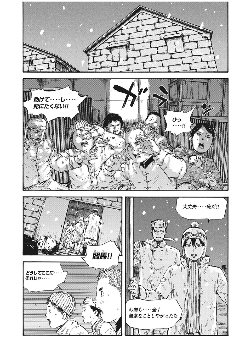 満州アヘンスクワッド 第55話 - Page 9