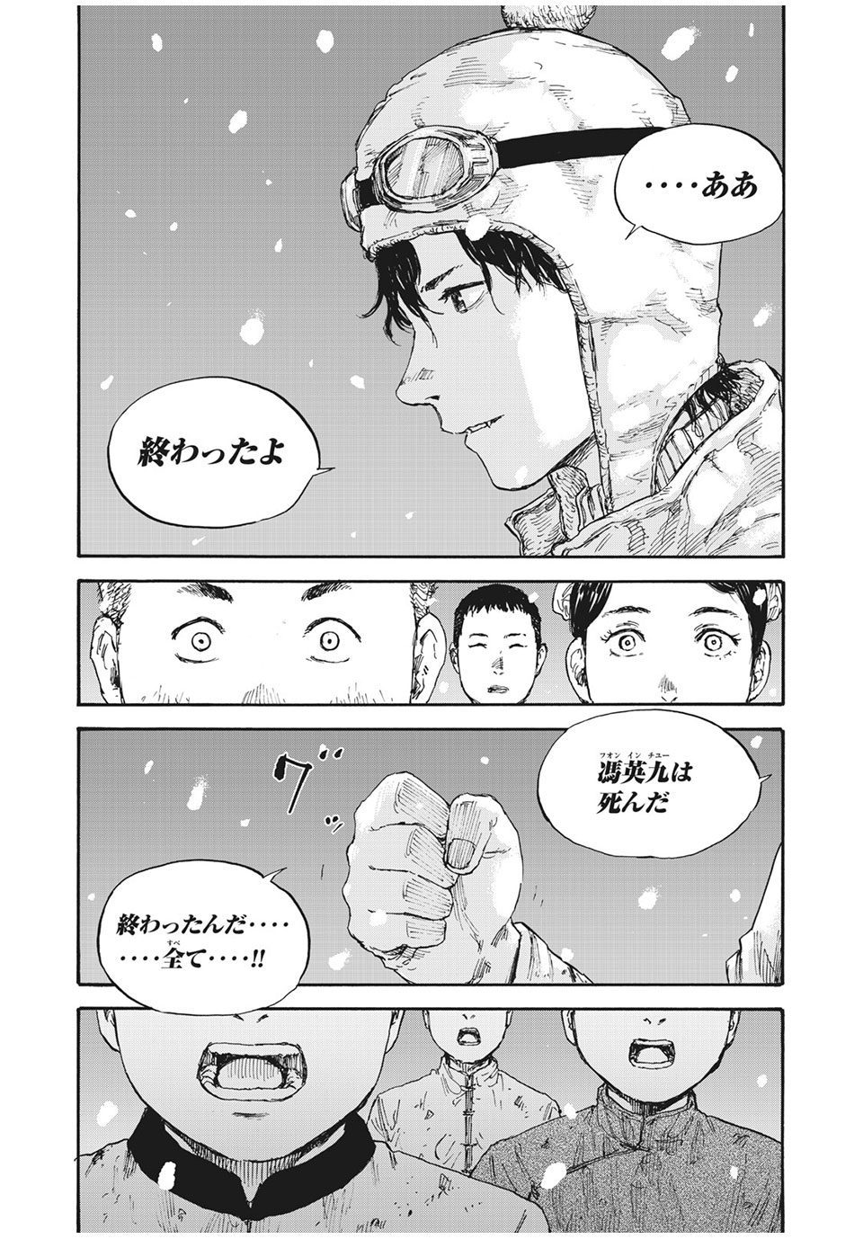 満州アヘンスクワッド 第55話 - Page 10