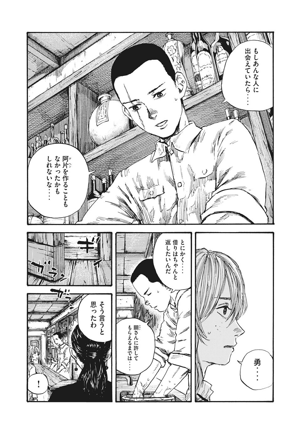 満州アヘンスクワッド 第58話 - Page 12