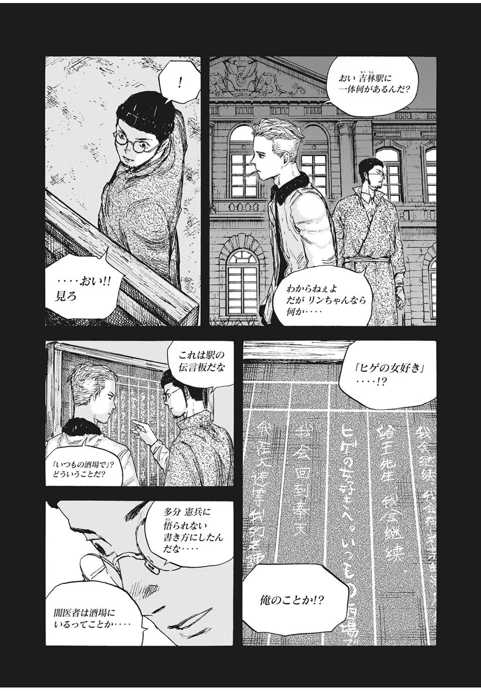 満州アヘンスクワッド 第59話 - Page 4