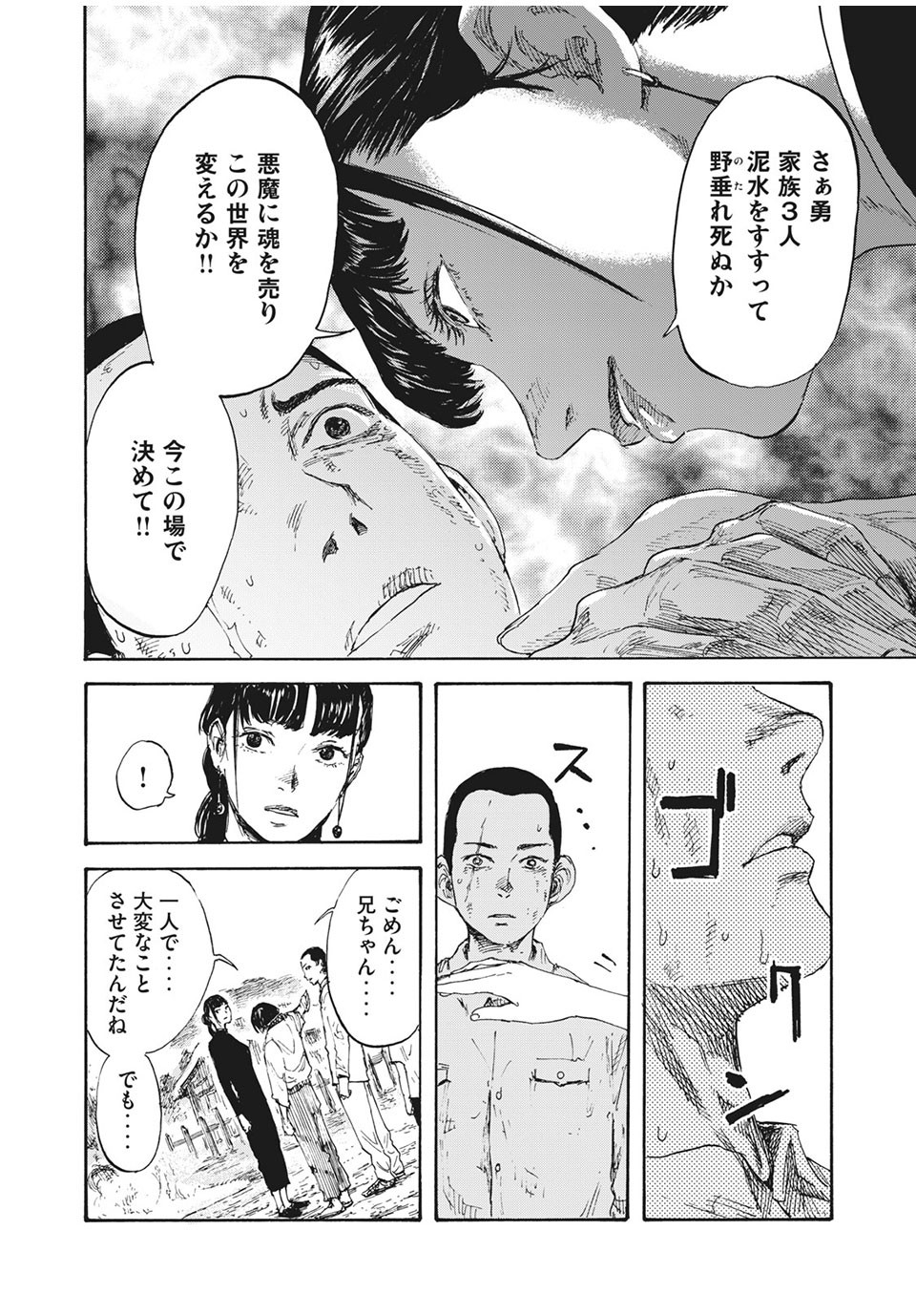 満州アヘンスクワッド 第6話 - Page 8