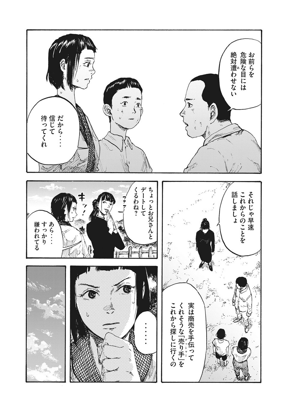 満州アヘンスクワッド 第6話 - Page 14