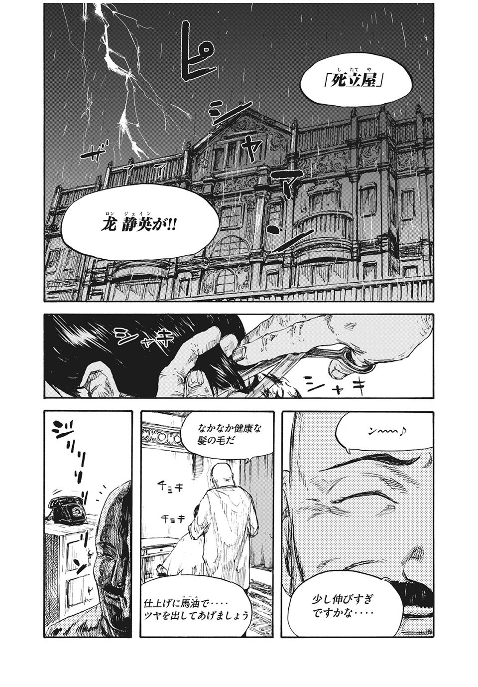 満州アヘンスクワッド 第6話 - Page 19