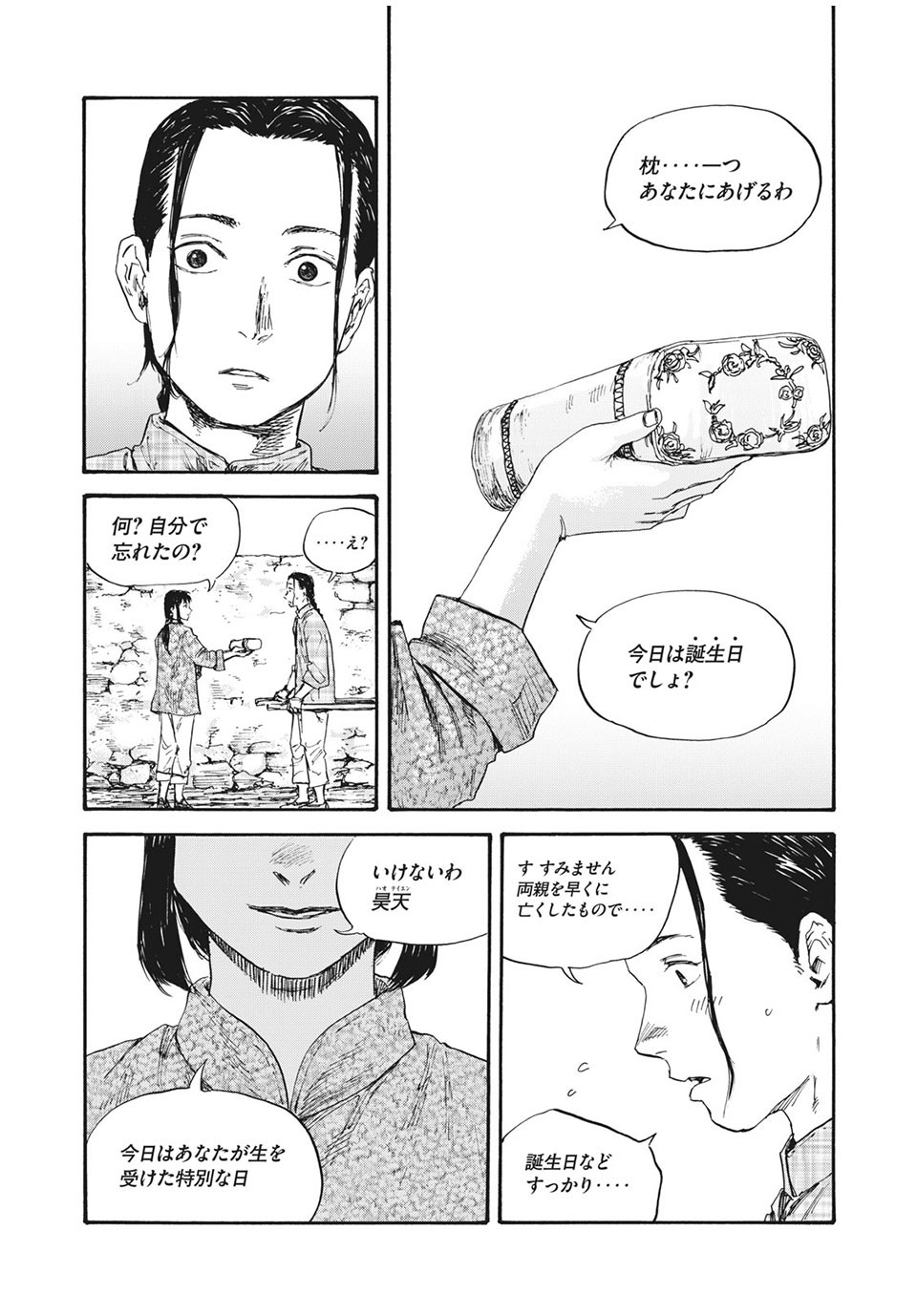 満州アヘンスクワッド 第60話 - Page 16