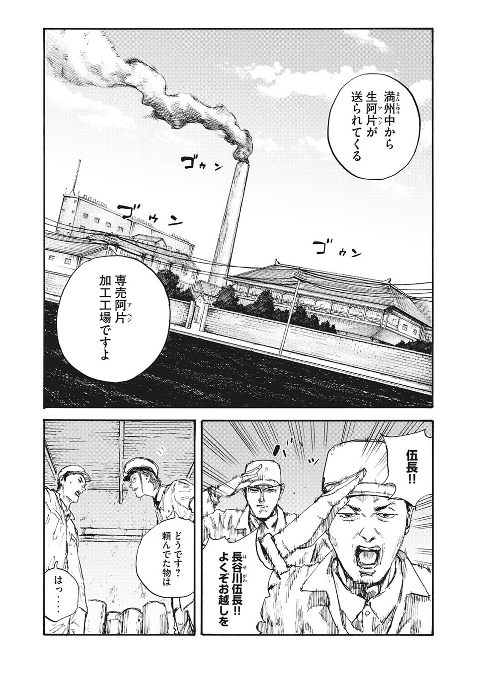 満州アヘンスクワッド 第61話 - Page 2