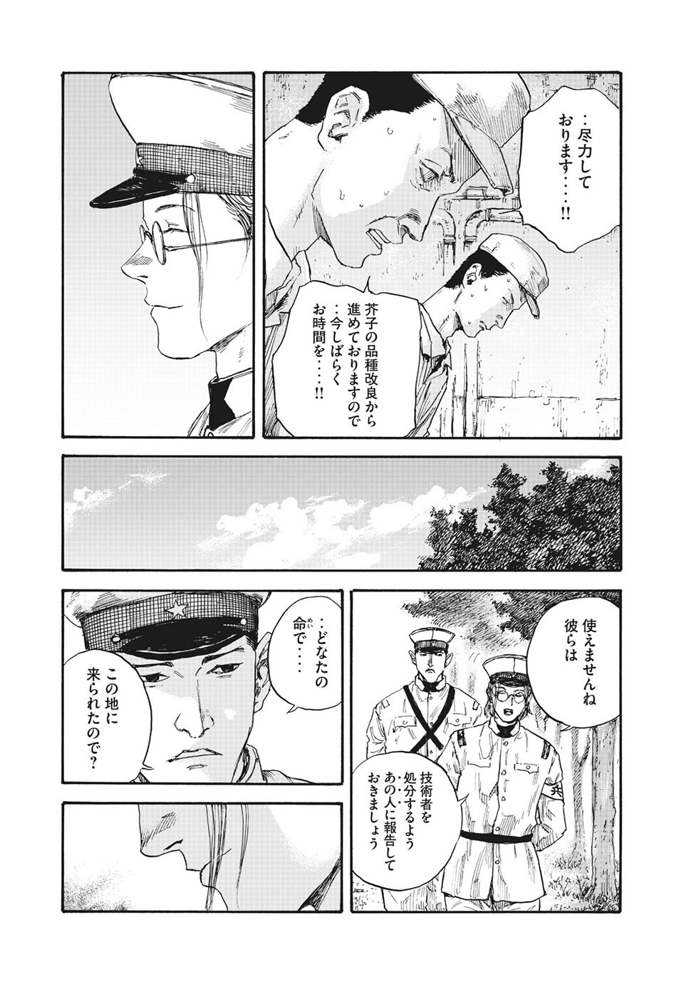 満州アヘンスクワッド 第61話 - Page 5