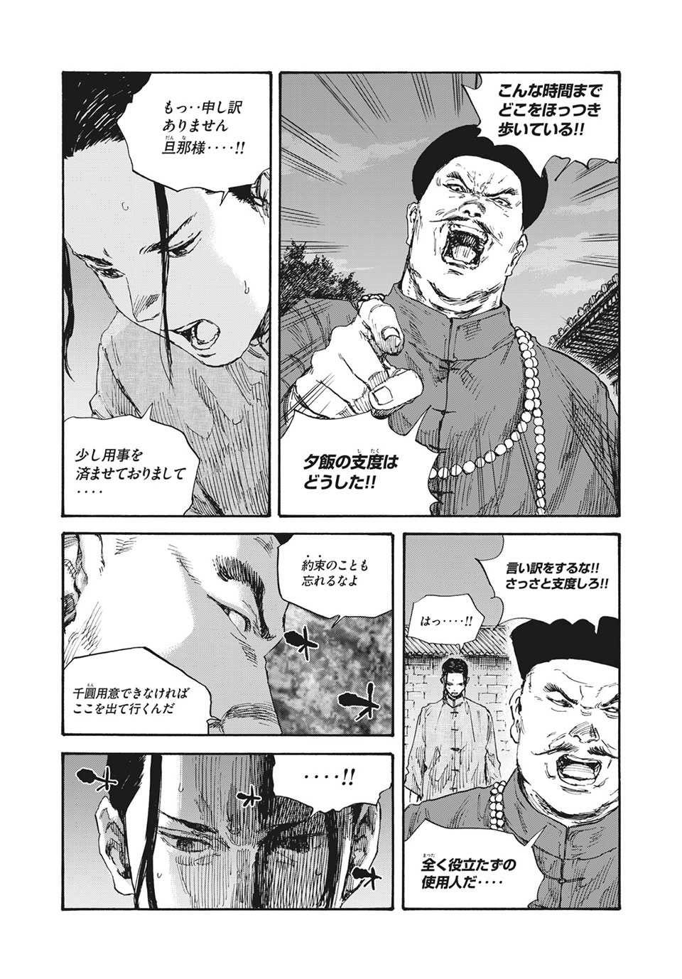 満州アヘンスクワッド 第63話 - Page 16