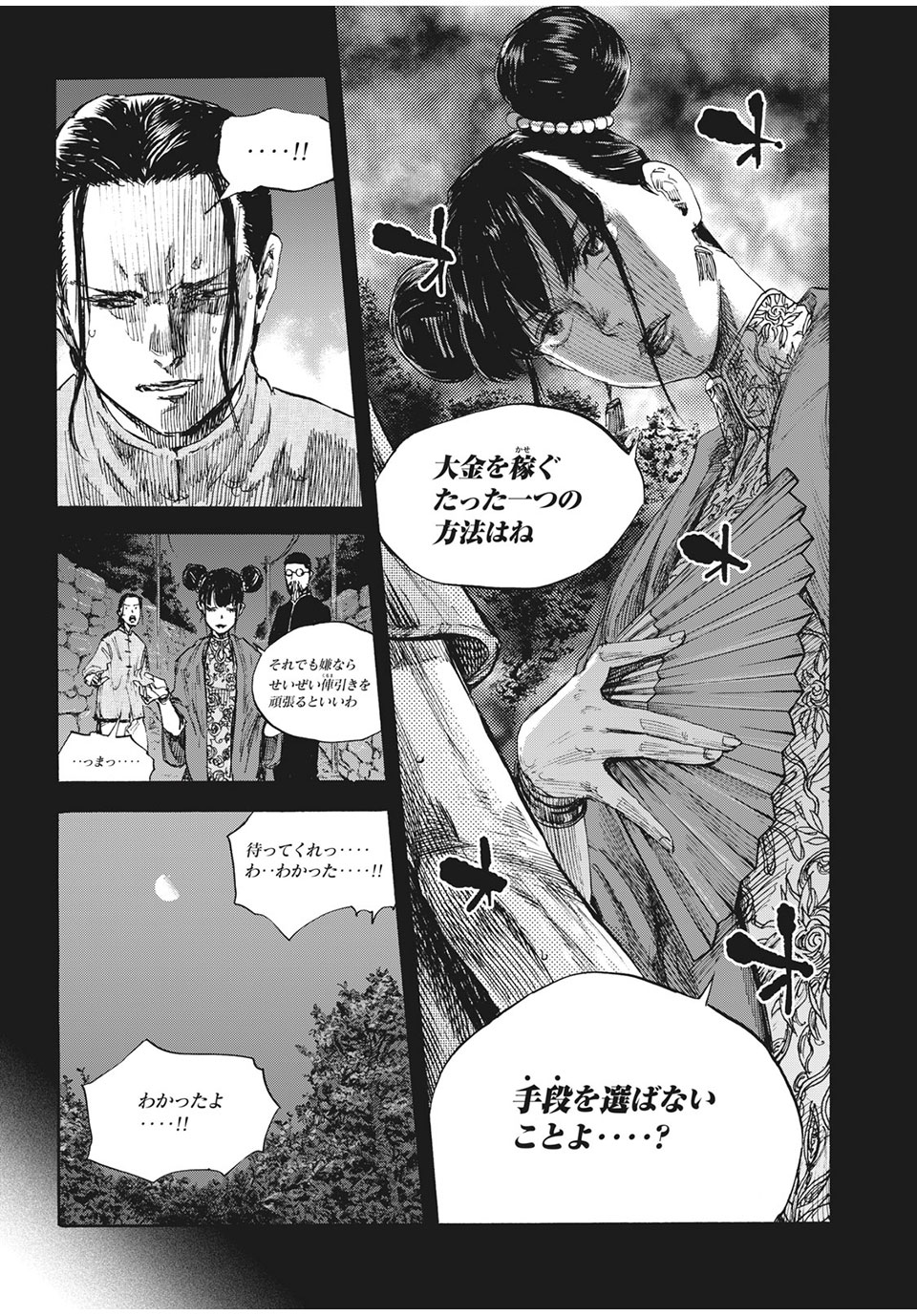 満州アヘンスクワッド 第64話 - Page 7