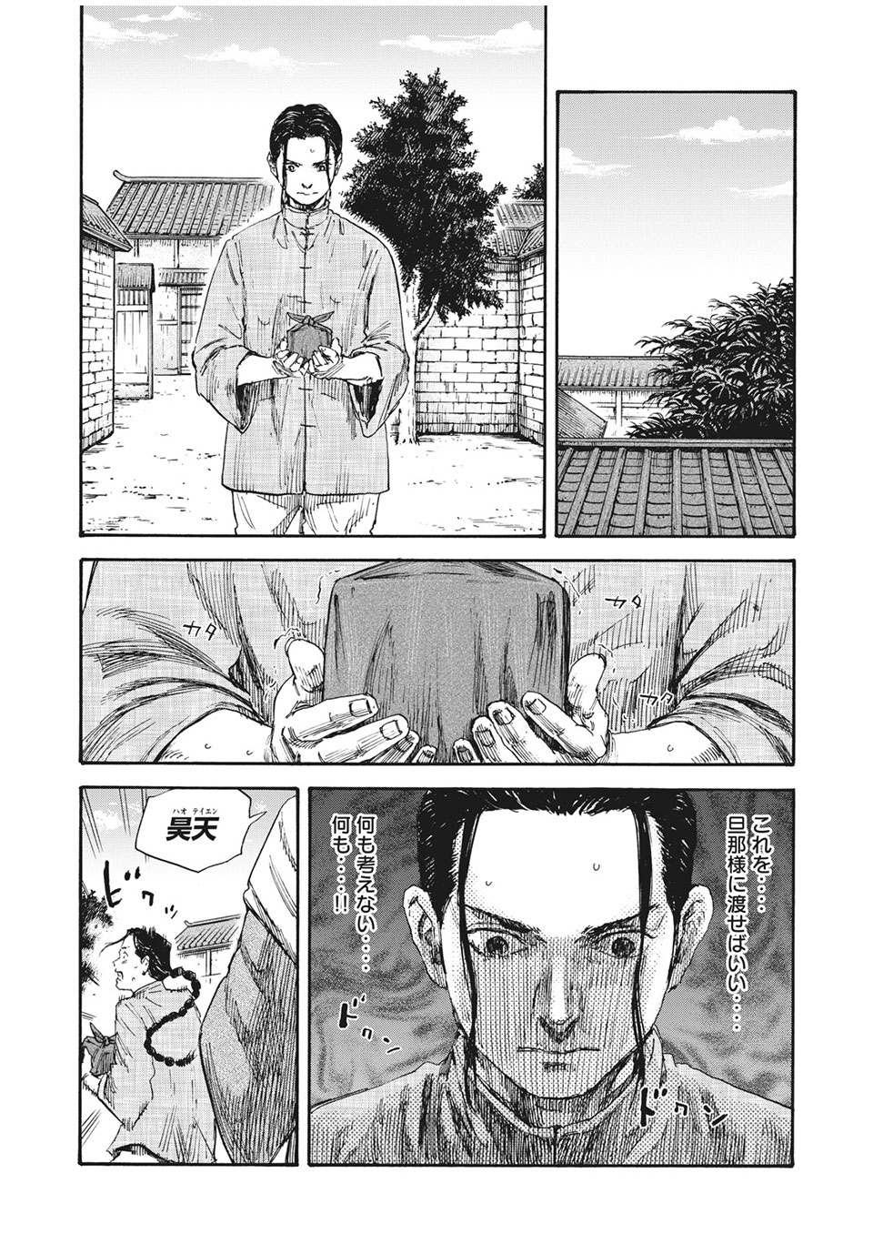 満州アヘンスクワッド 第64話 - Page 8