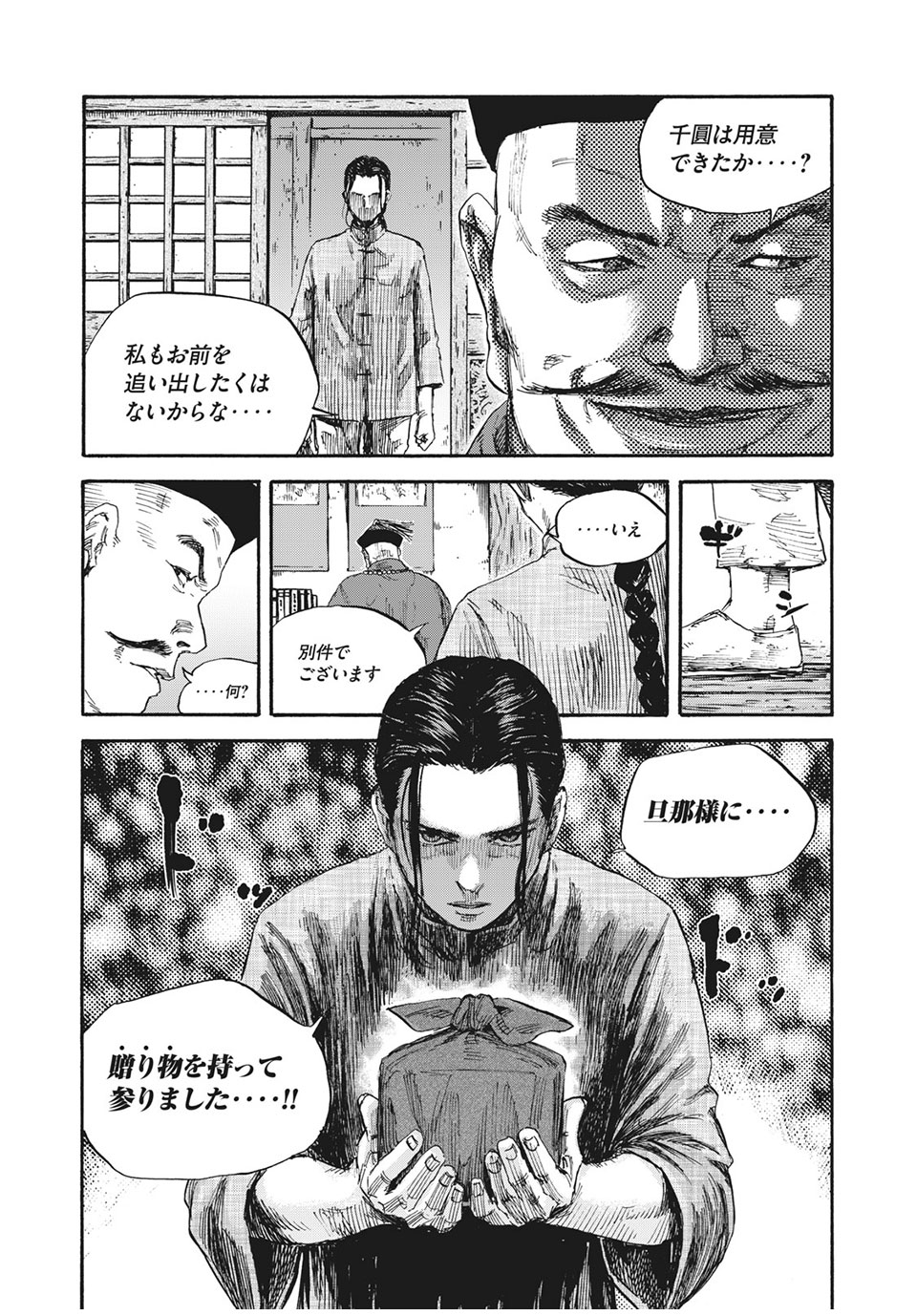 満州アヘンスクワッド 第64話 - Page 16