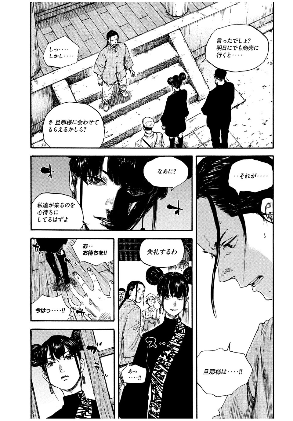 満州アヘンスクワッド 第66話 - Page 4