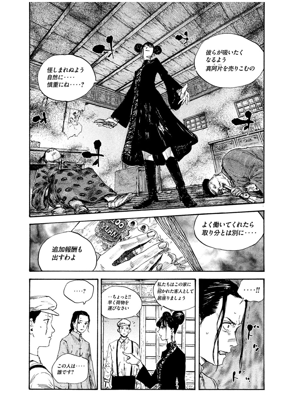 満州アヘンスクワッド 第66話 - Page 9