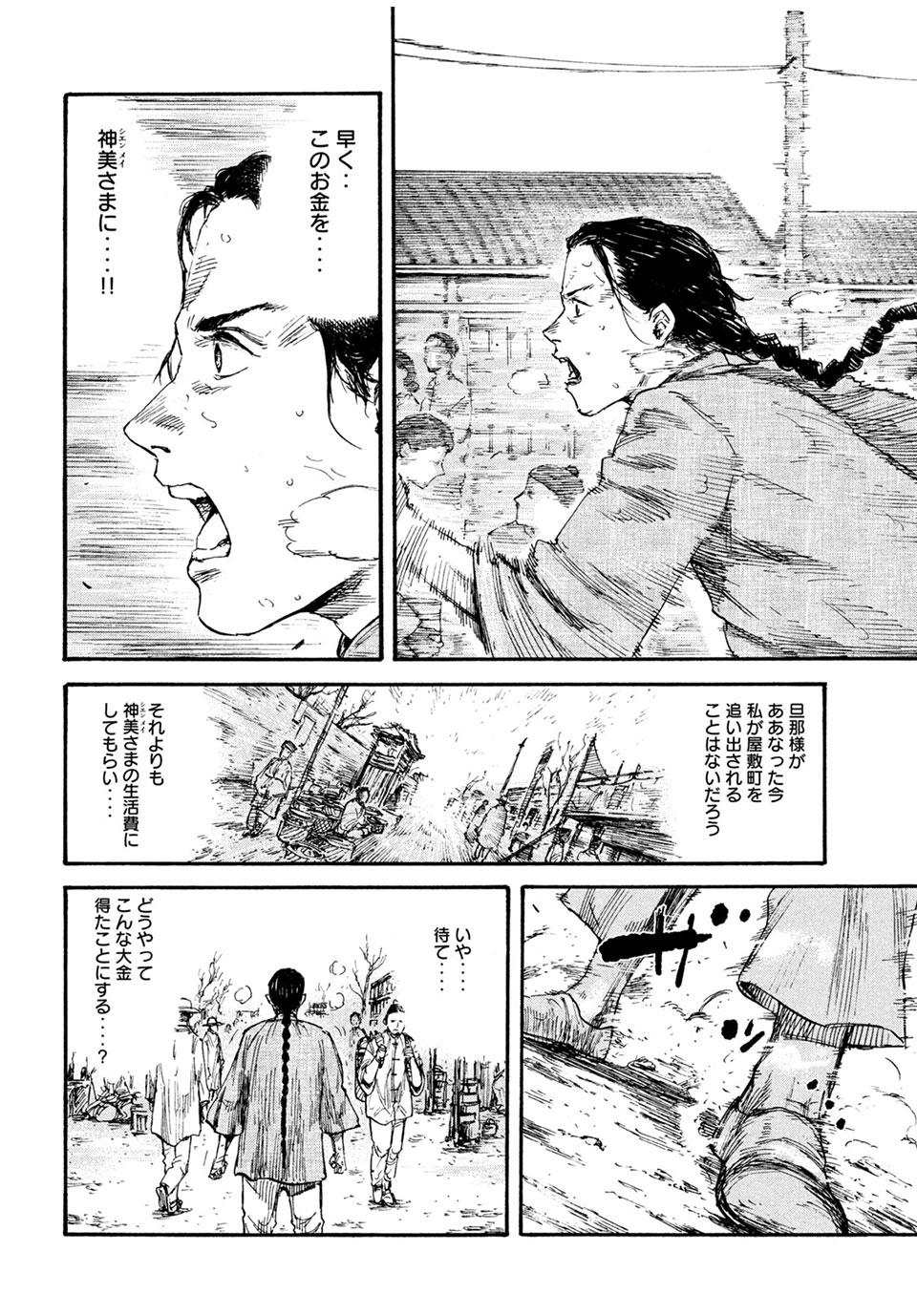 満州アヘンスクワッド 第66話 - Page 13