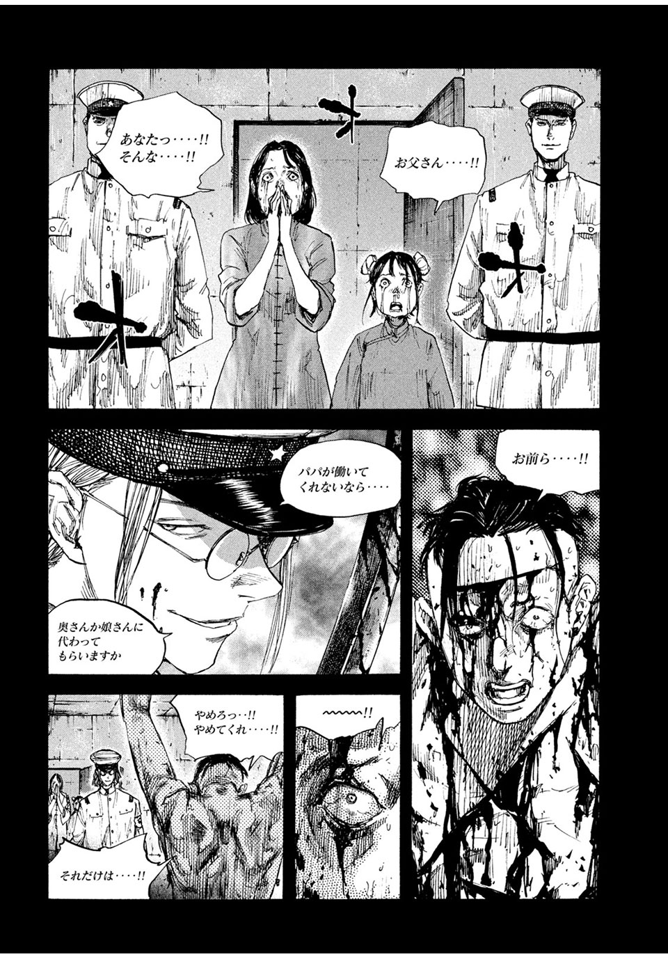 満州アヘンスクワッド 第67話 - Page 8