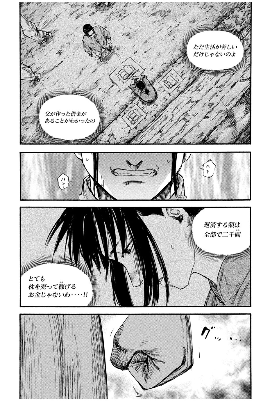 満州アヘンスクワッド 第67話 - Page 12