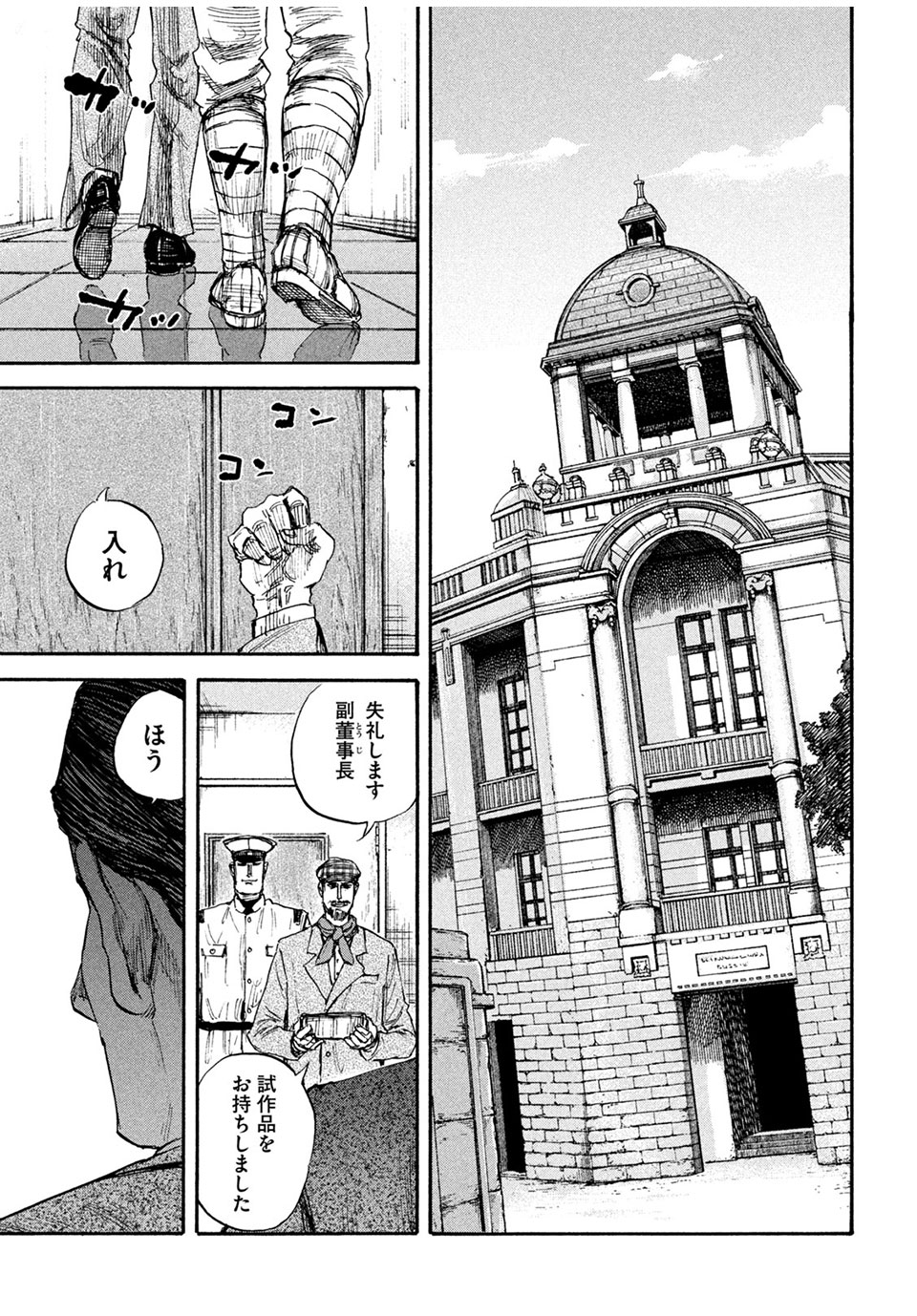 満州アヘンスクワッド 第67話 - Page 18