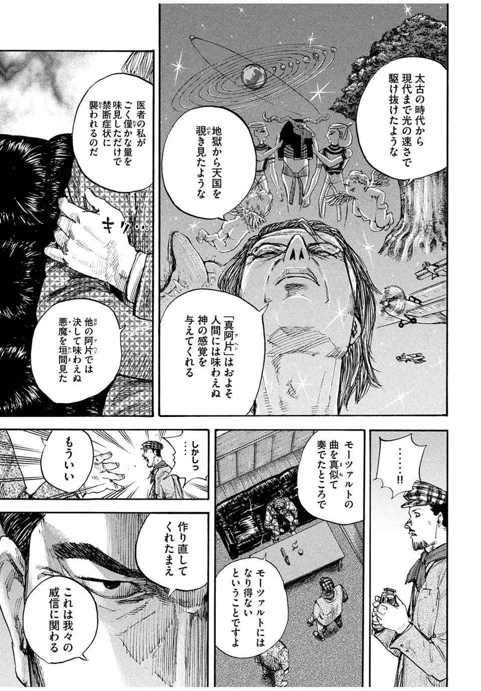 満州アヘンスクワッド 第68話 - Page 5