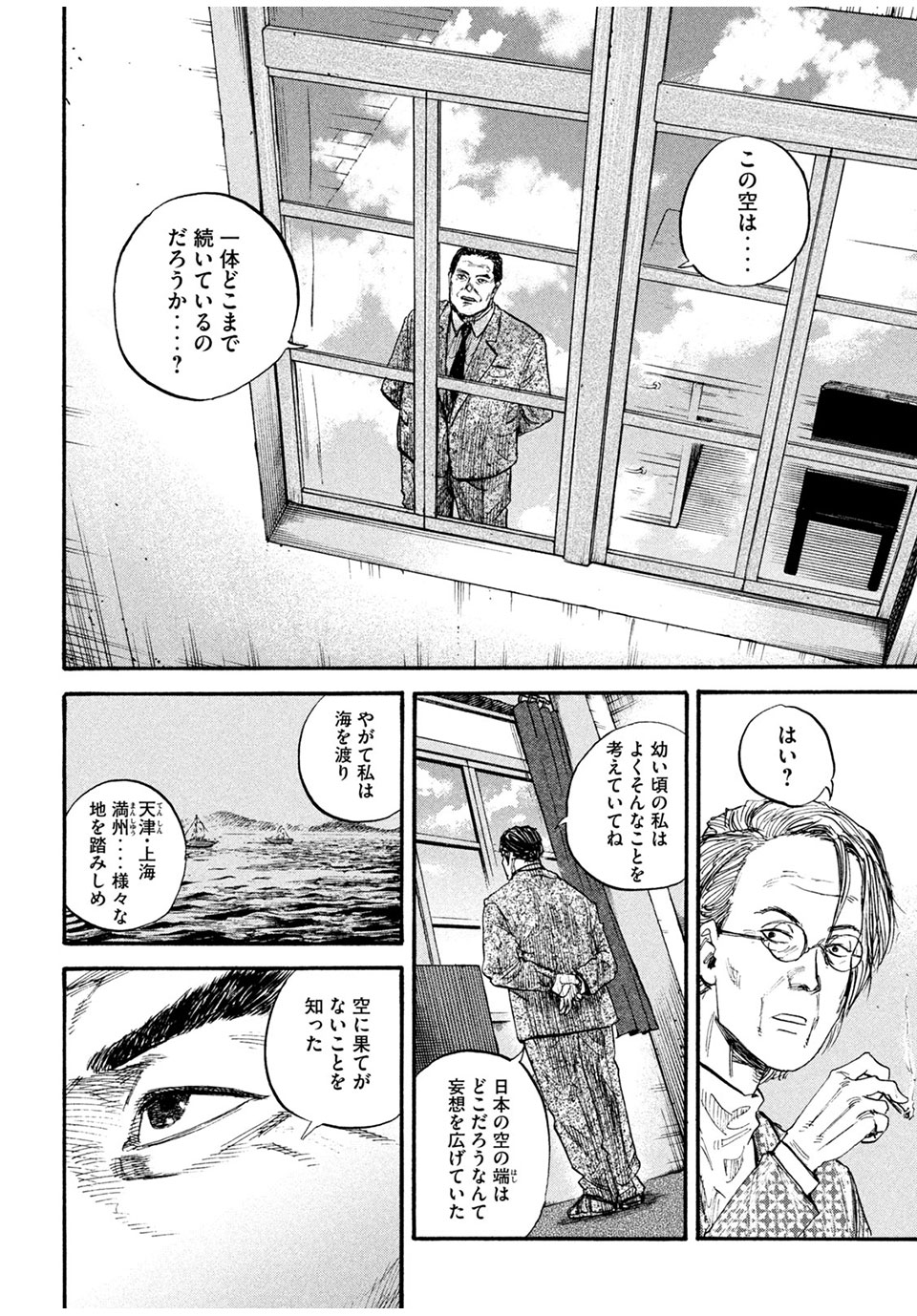 満州アヘンスクワッド 第68話 - Page 8