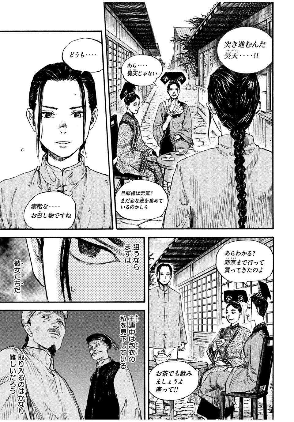 満州アヘンスクワッド 第68話 - Page 15