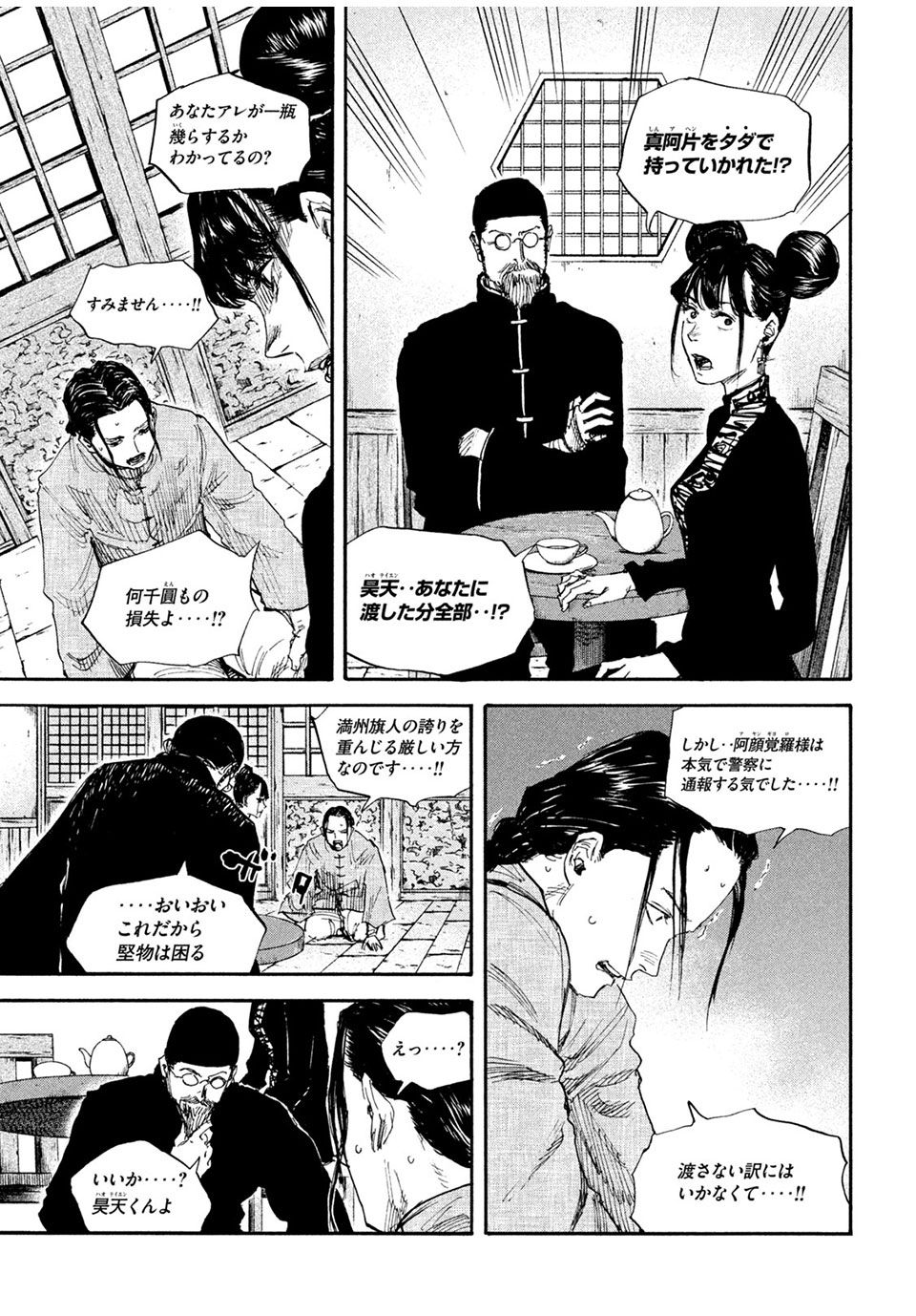 満州アヘンスクワッド 第69話 - Page 9